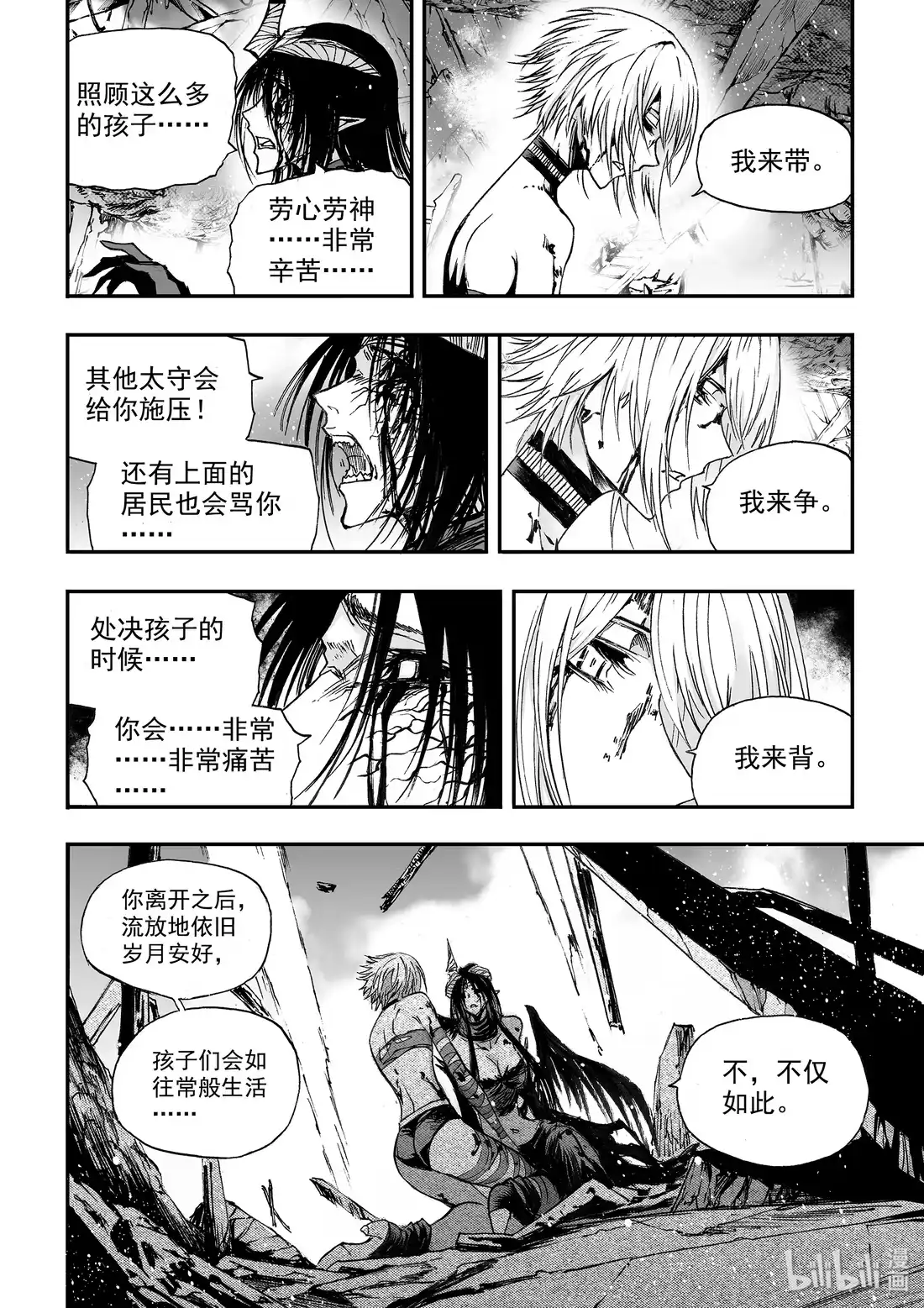 BLISS~极乐幻奇谭 045 约定 第23页