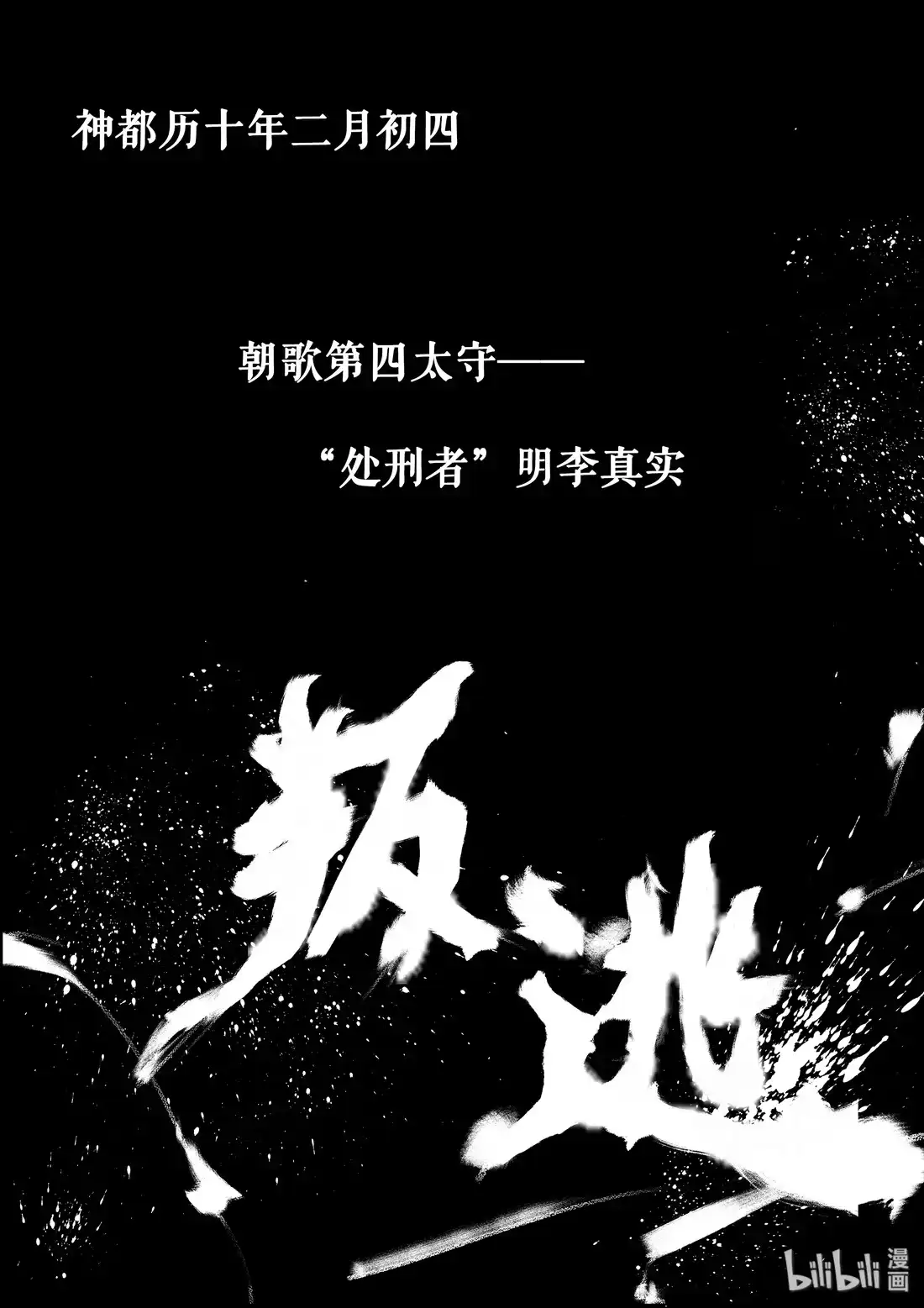 BLISS~极乐幻奇谭 045 约定 第27页