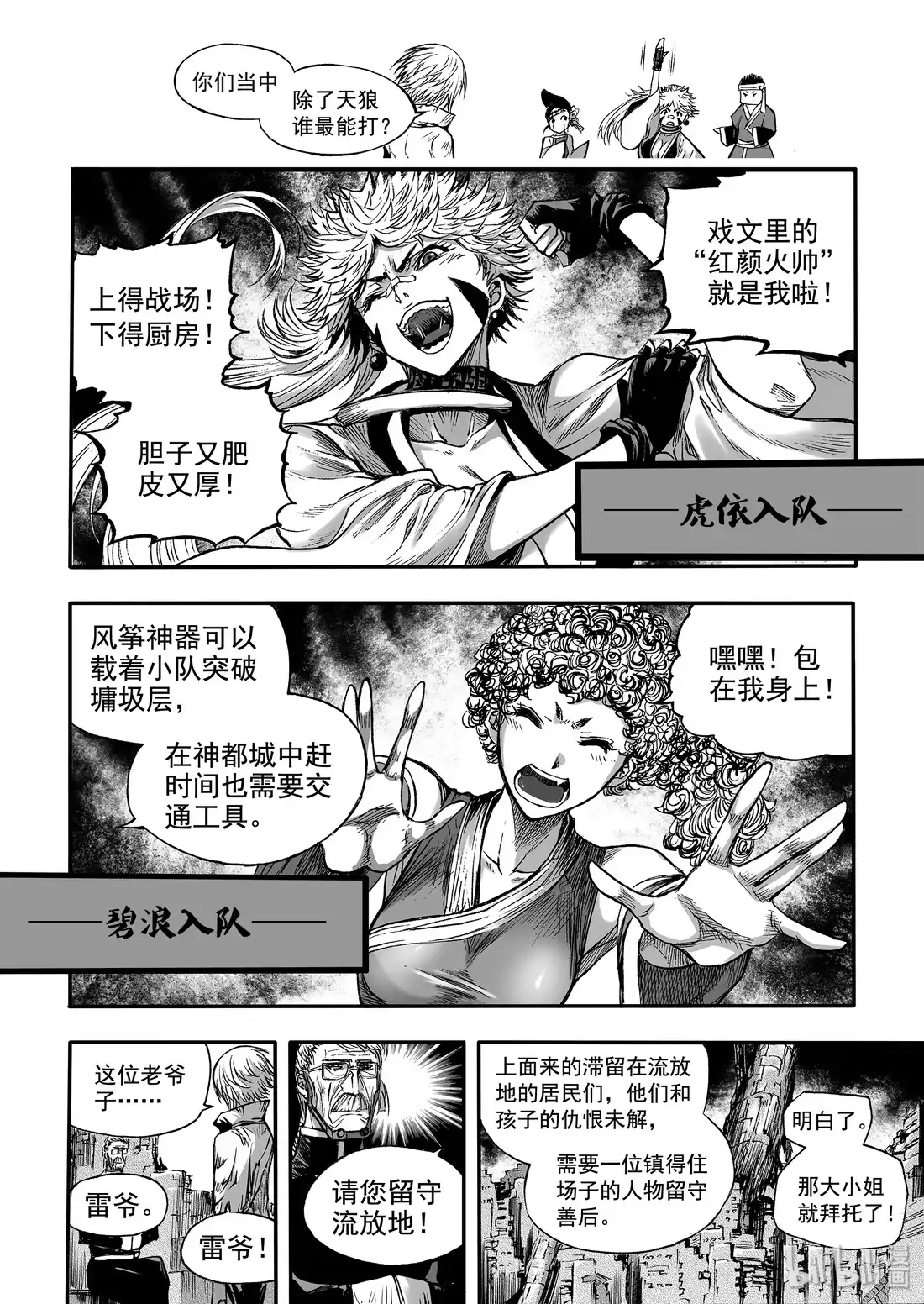 BLISS~极乐幻奇谭 046 那一瞬间 第16页