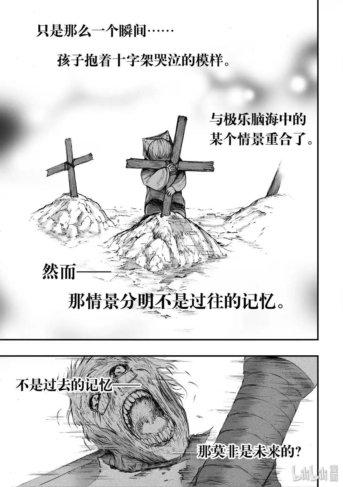 BLISS~极乐幻奇谭 046 那一瞬间 第21页