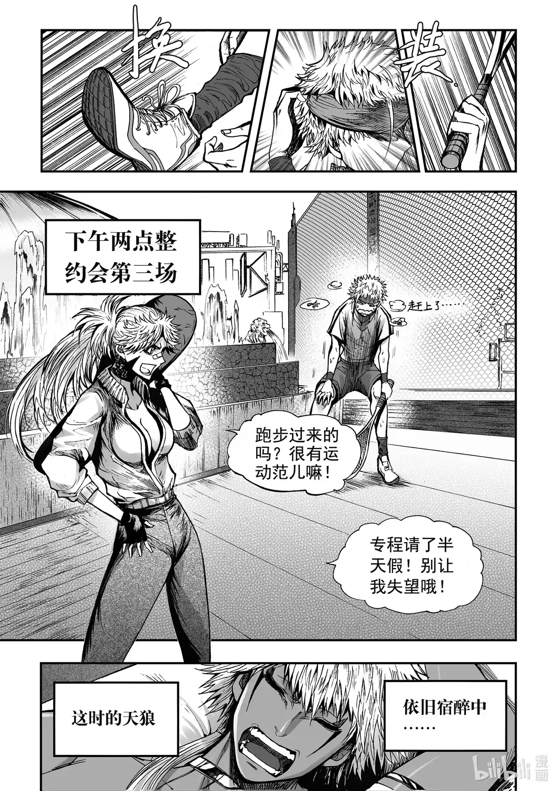 BLISS~极乐幻奇谭 七夕节 甘罗的七夕节 第9页
