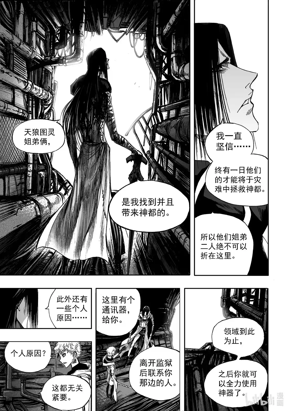 BLISS~极乐幻奇谭 047 暗流涌动 第23页