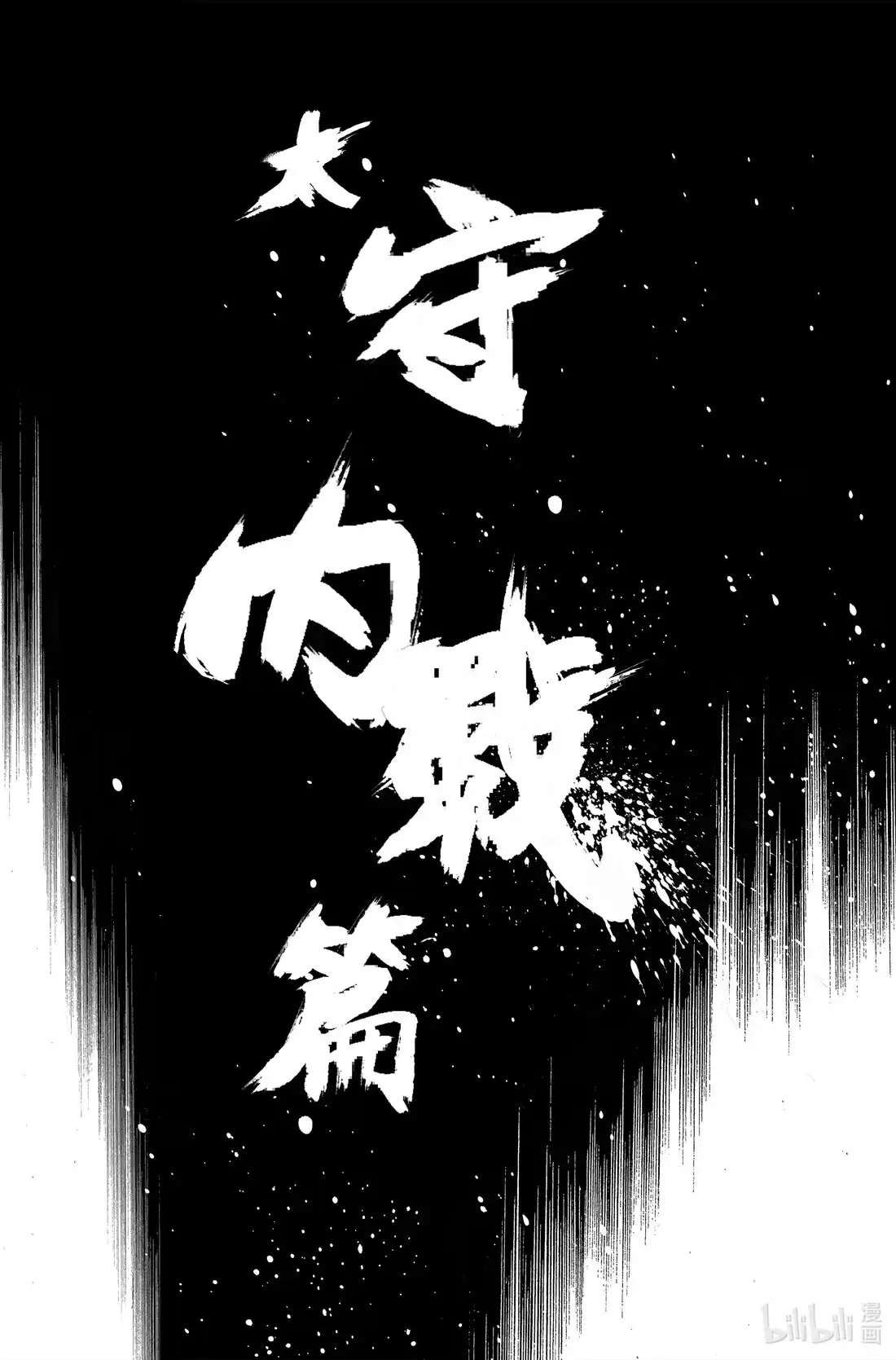 BLISS~极乐幻奇谭 047 暗流涌动 第3页