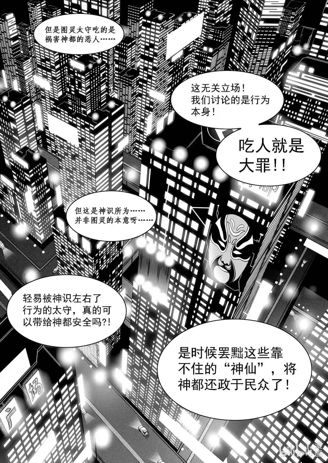 BLISS~极乐幻奇谭 047 暗流涌动 第6页