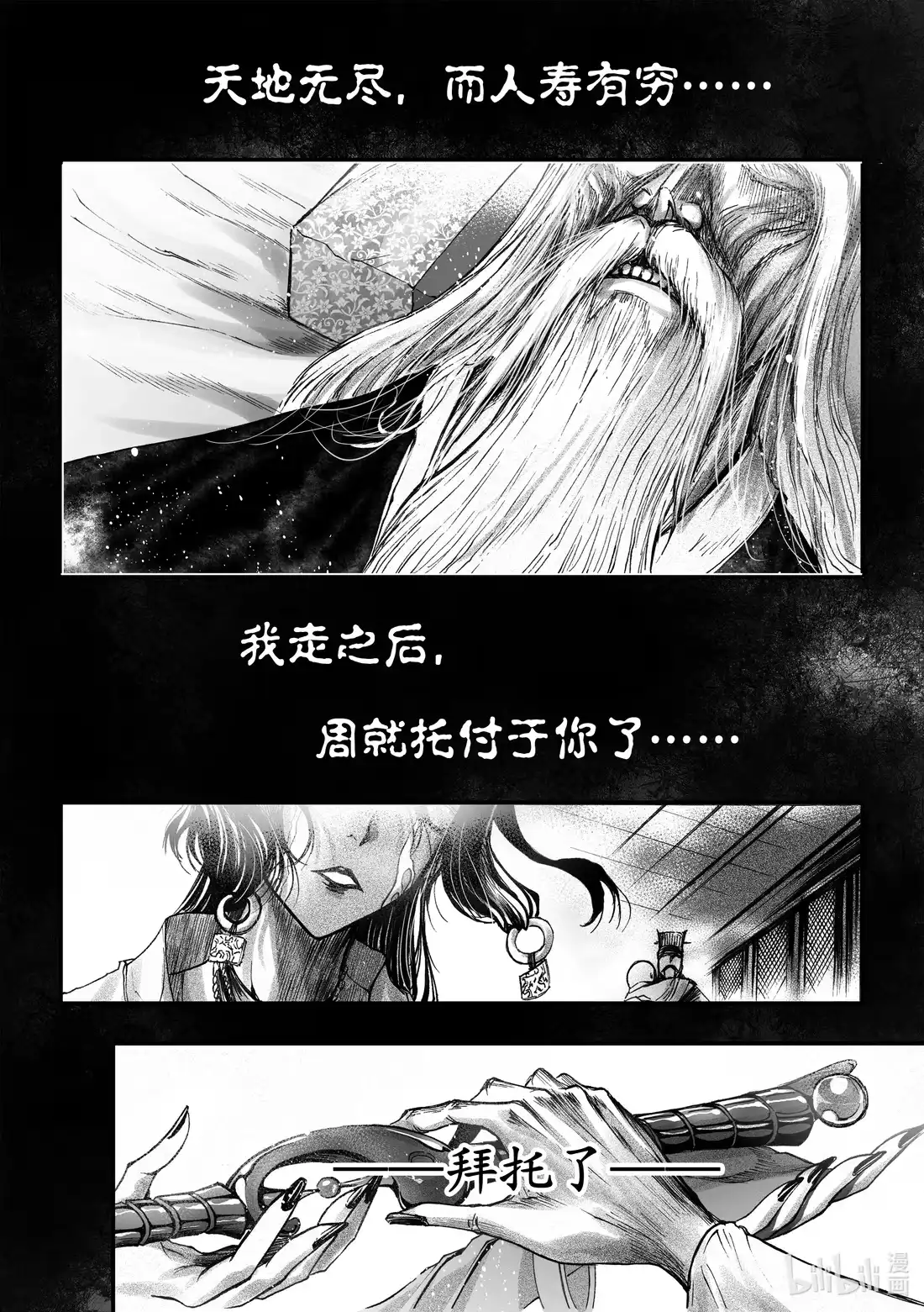 BLISS~极乐幻奇谭 049 危机的时间限制 第2页