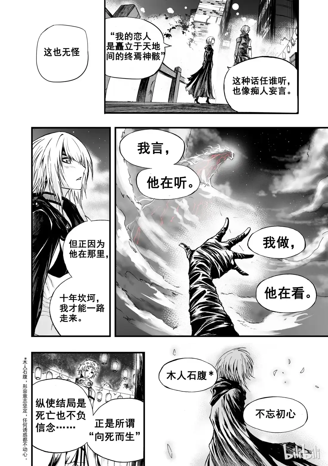 BLISS~极乐幻奇谭 006 灯火阑珊处 第16页