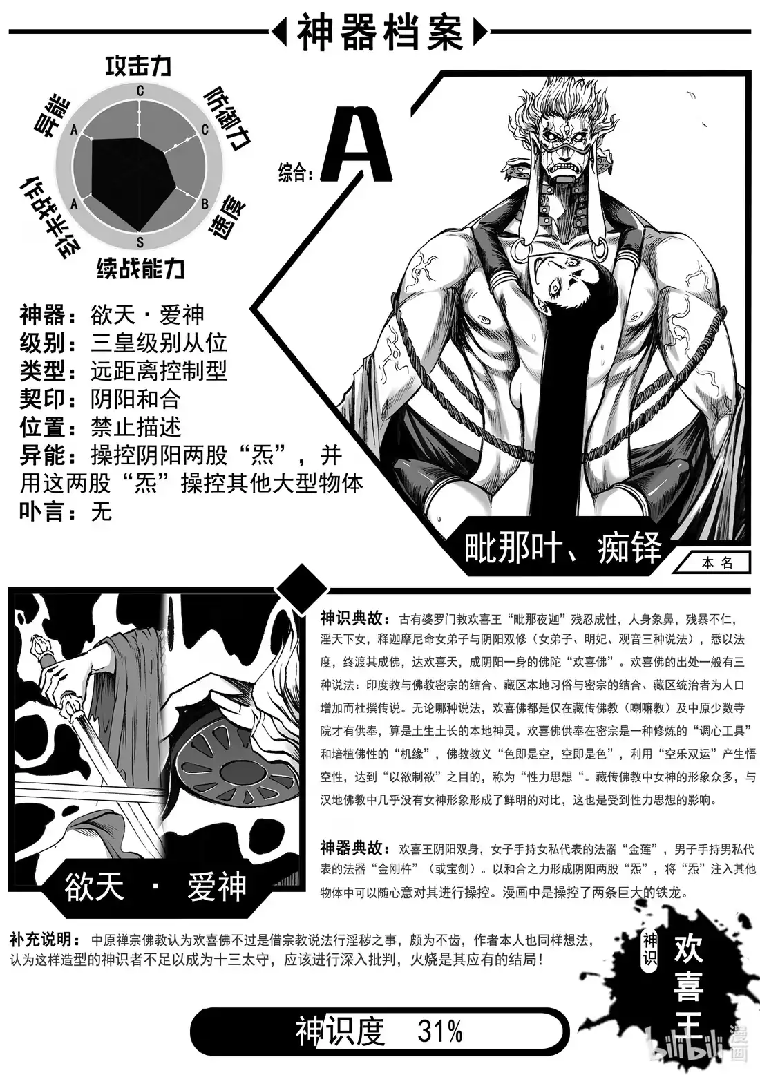 BLISS~极乐幻奇谭 050 空不异色 第25页