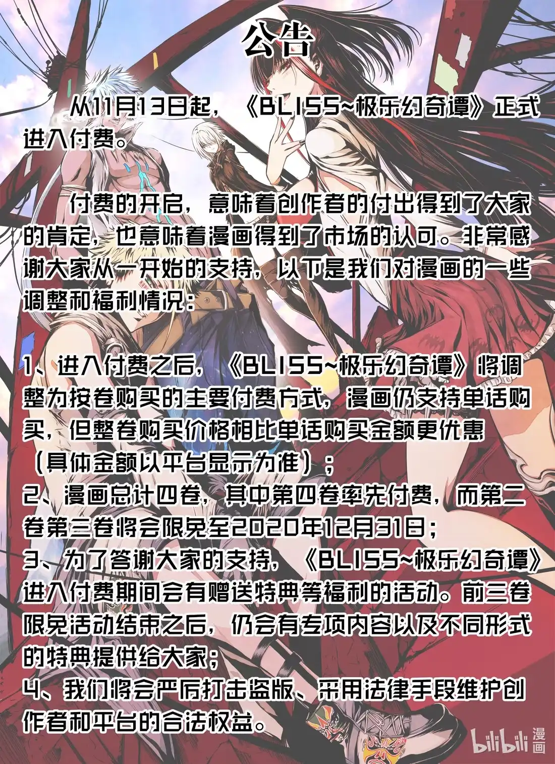 BLISS~极乐幻奇谭 051 摩呼洛迦 第25页