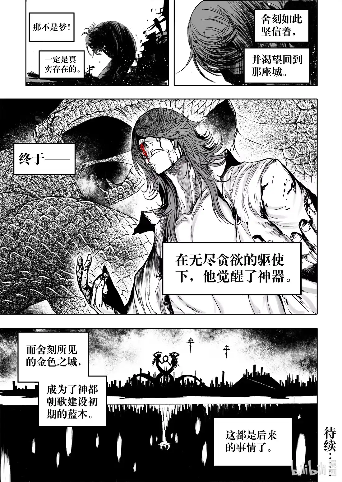 BLISS~极乐幻奇谭 051 摩呼洛迦 第23页