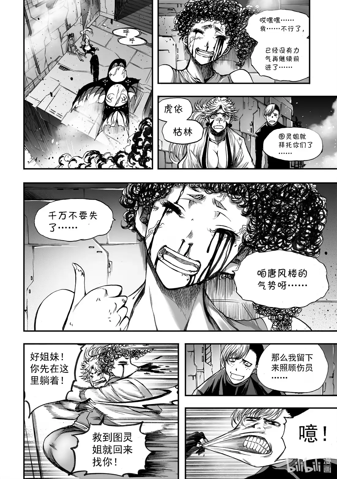 BLISS~极乐幻奇谭 052 墙后的人 第4页