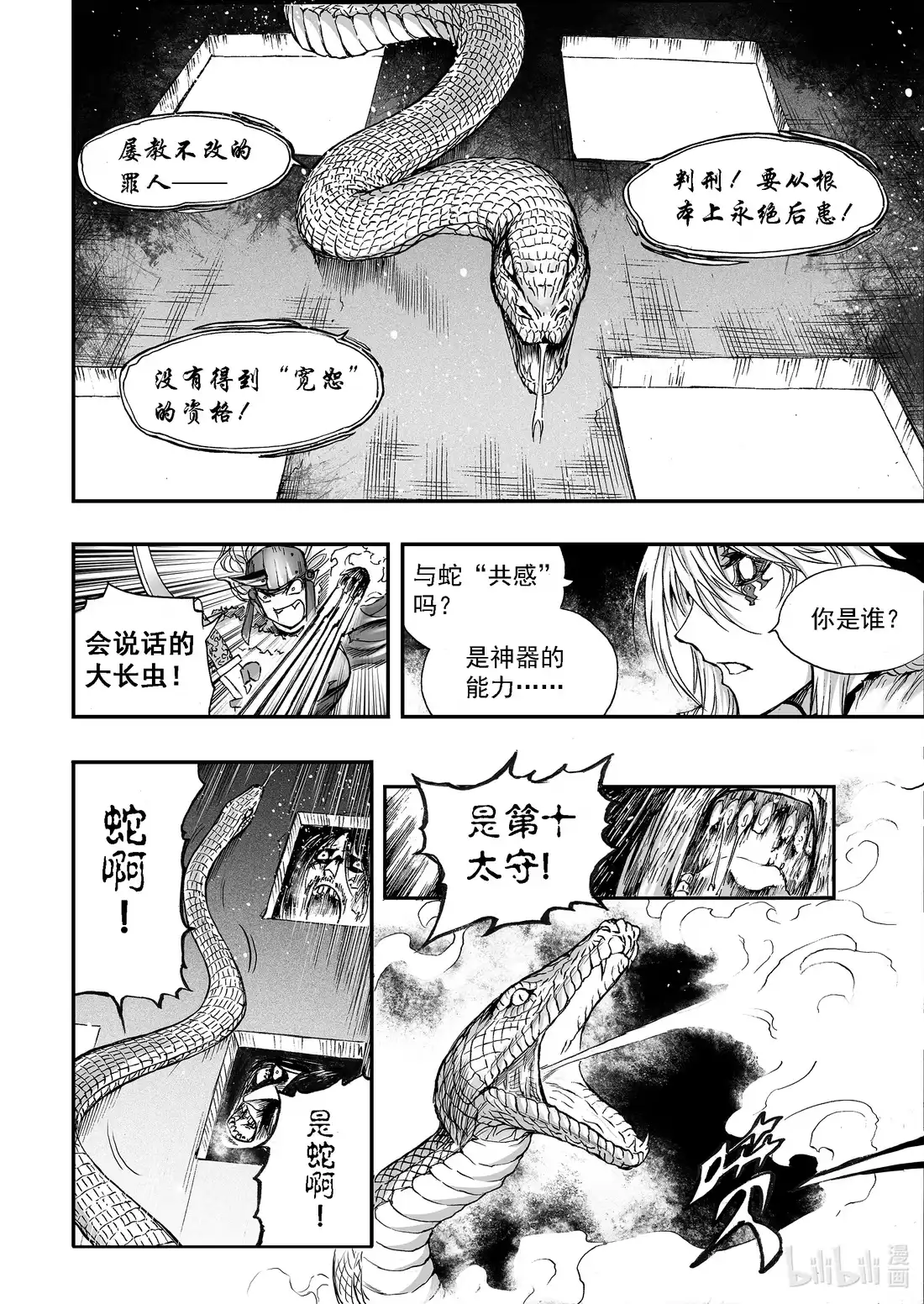 BLISS~极乐幻奇谭 052 墙后的人 第16页