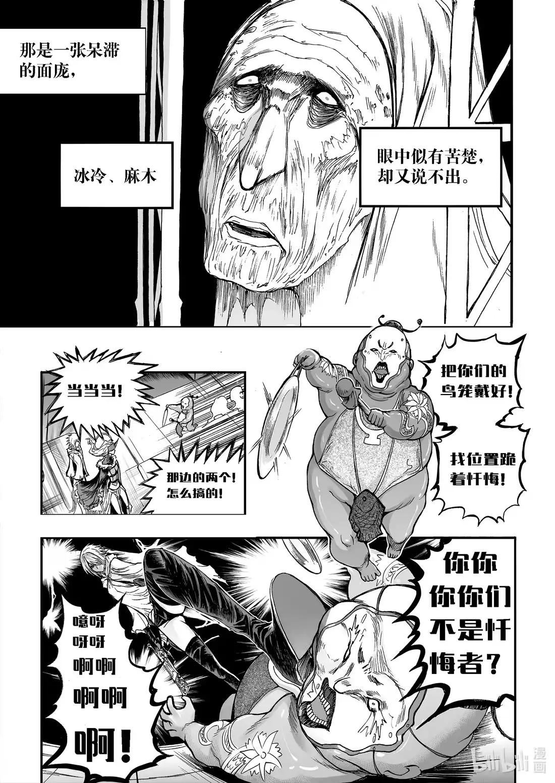 BLISS~极乐幻奇谭 053 无法摘除的鸟笼 第12页