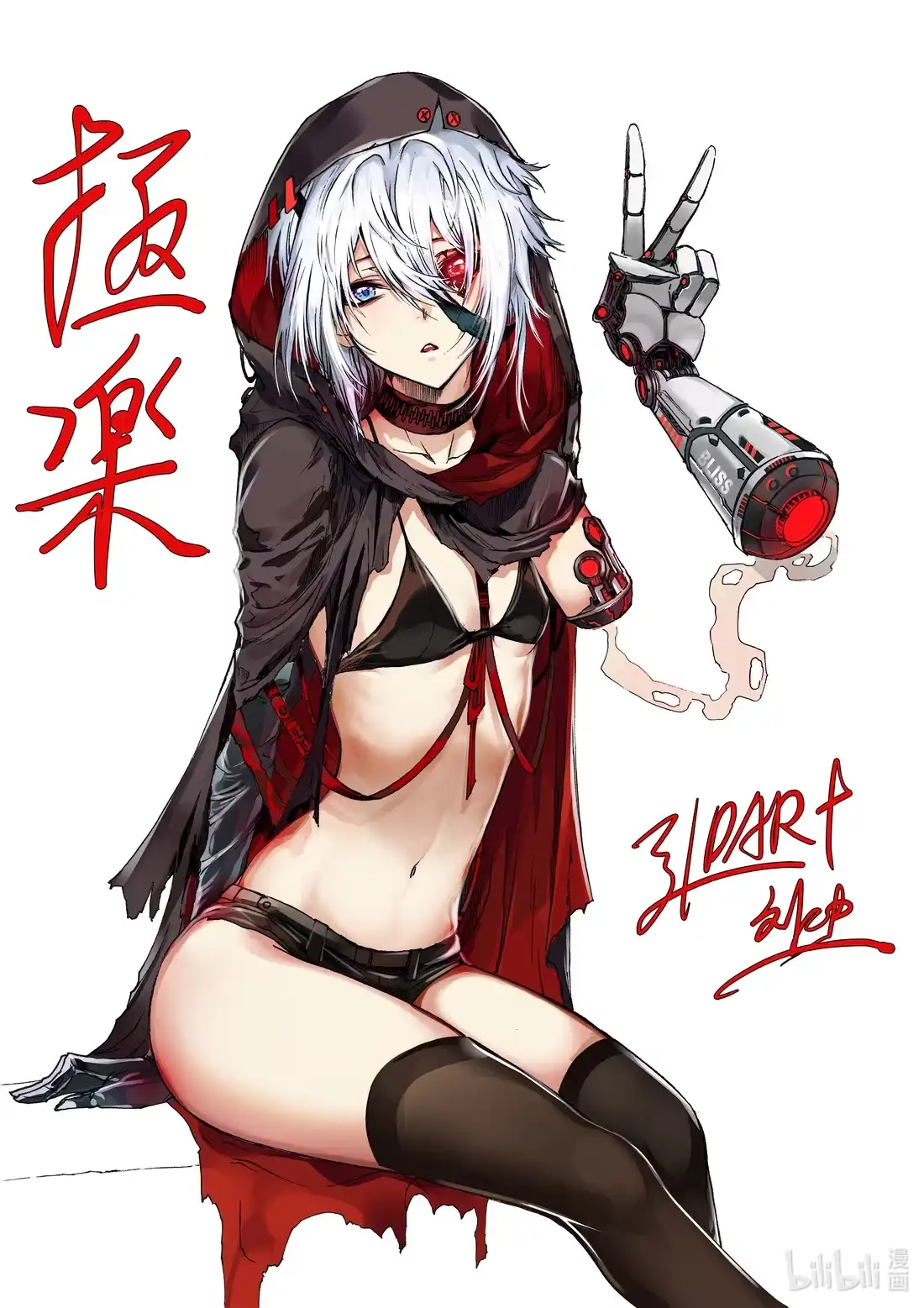 BLISS~极乐幻奇谭 053 无法摘除的鸟笼 第25页