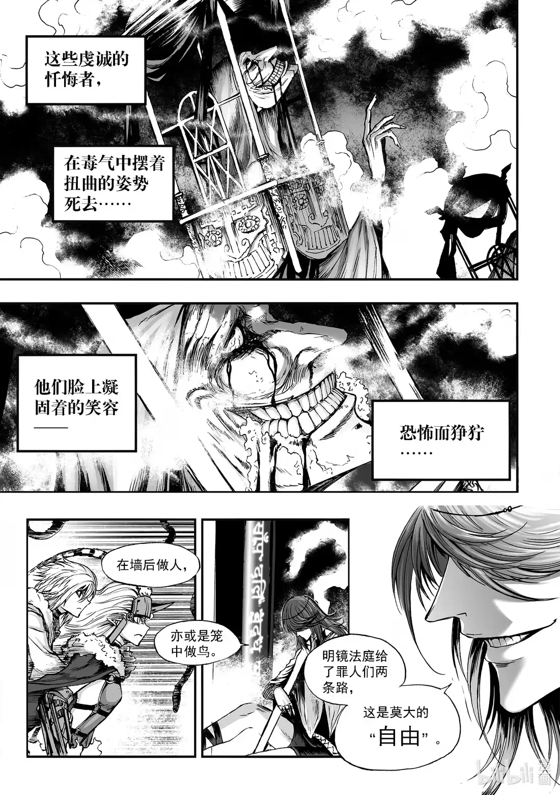 BLISS~极乐幻奇谭 053 无法摘除的鸟笼 第18页