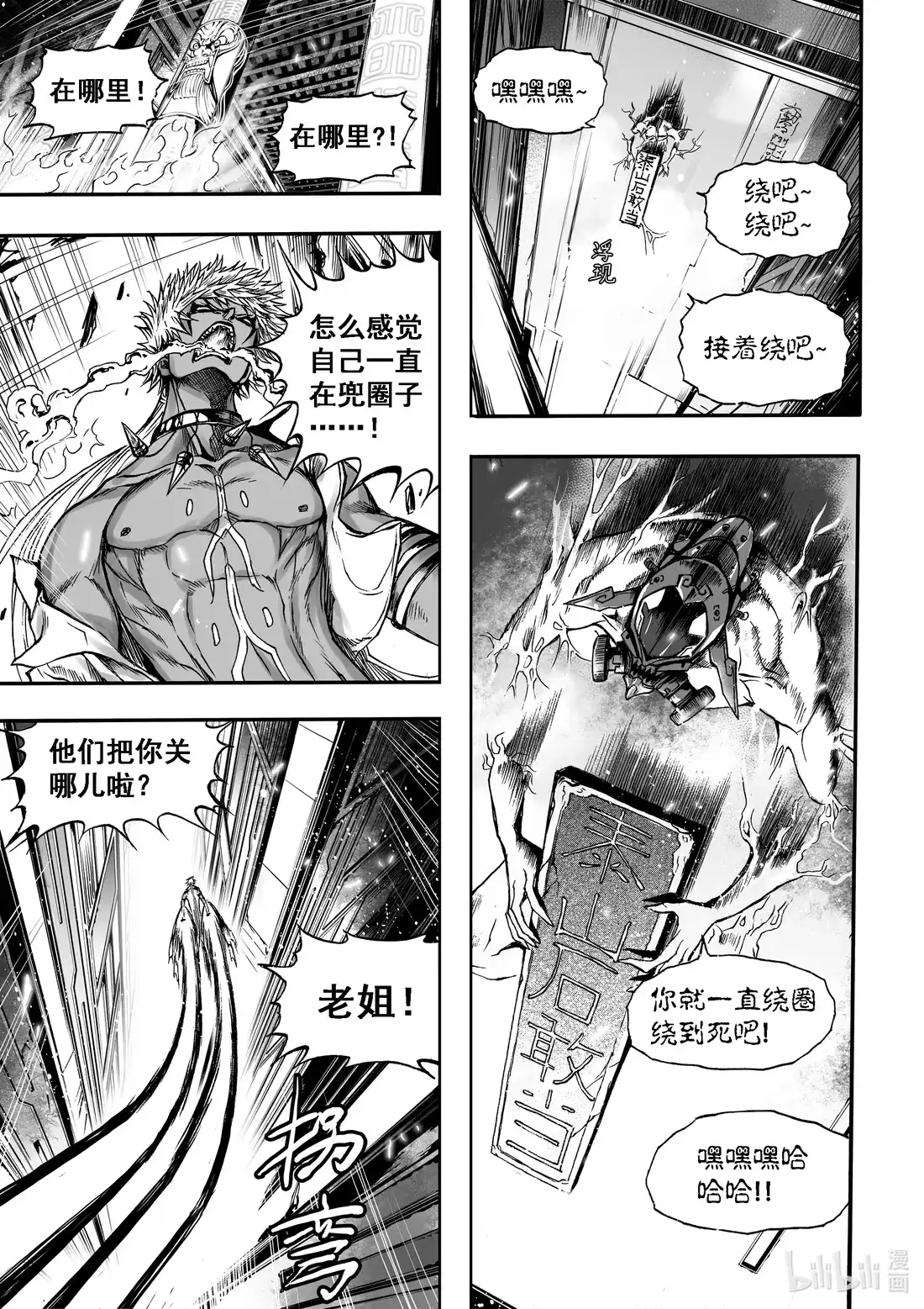 BLISS~极乐幻奇谭 053 无法摘除的鸟笼 第3页