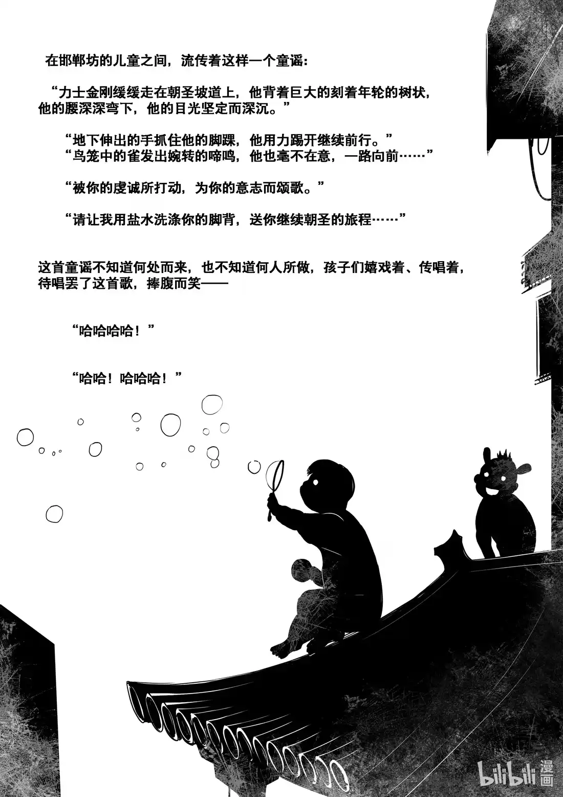 BLISS~极乐幻奇谭 053 无法摘除的鸟笼 第24页