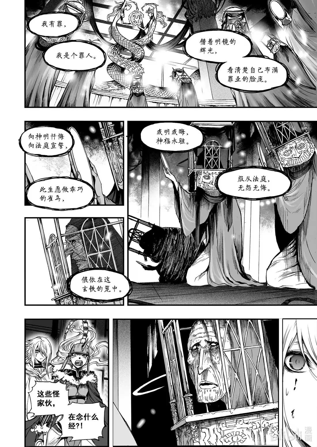 BLISS~极乐幻奇谭 053 无法摘除的鸟笼 第11页