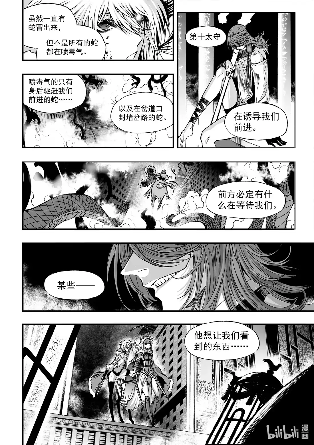 BLISS~极乐幻奇谭 053 无法摘除的鸟笼 第9页