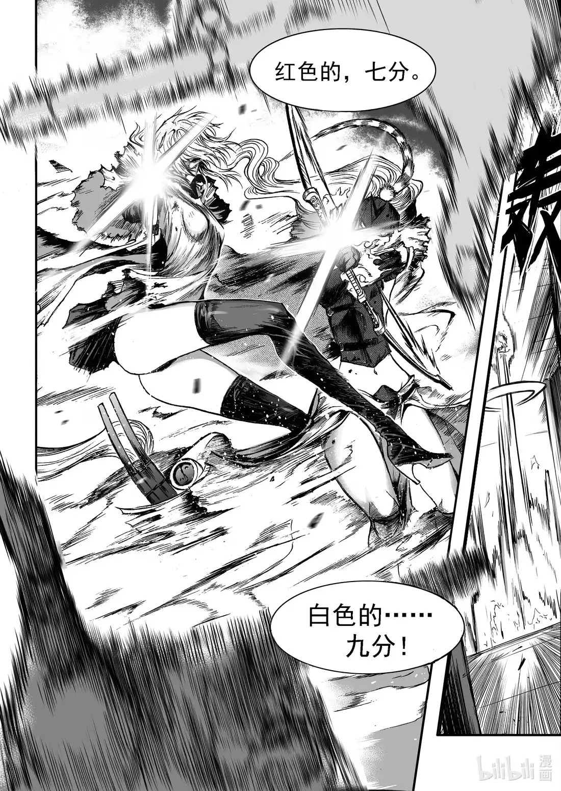 BLISS~极乐幻奇谭 053 无法摘除的鸟笼 第23页