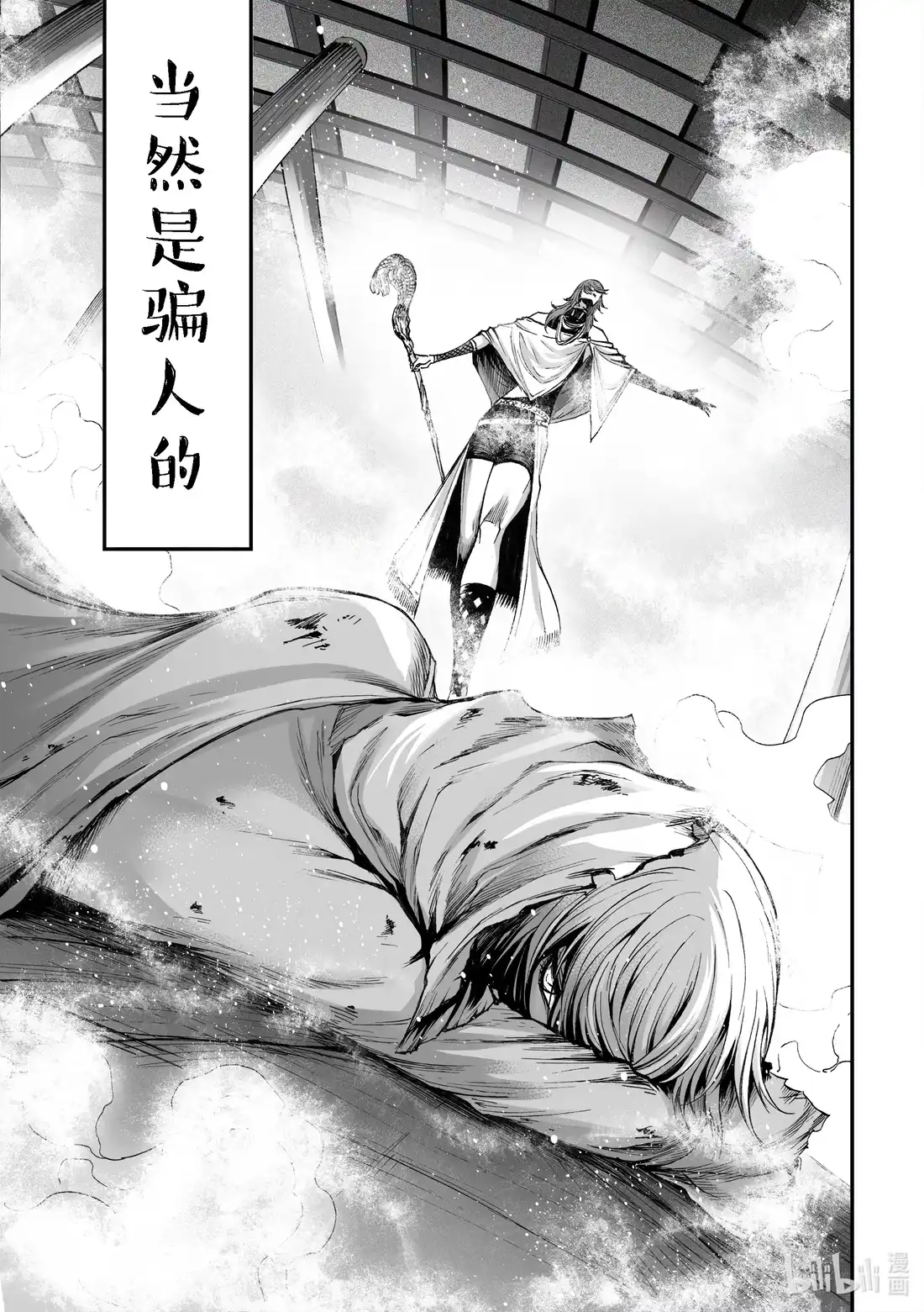 BLISS~极乐幻奇谭 054 色字头上 第15页