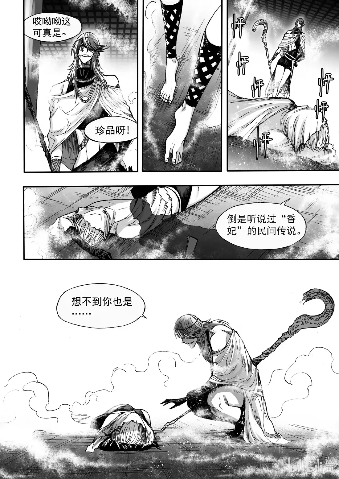 BLISS~极乐幻奇谭 054 色字头上 第22页