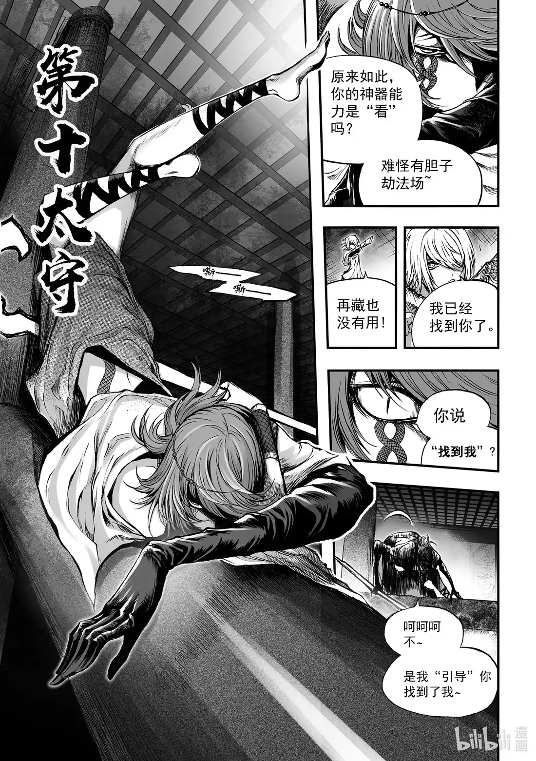 BLISS~极乐幻奇谭 054 色字头上 第3页