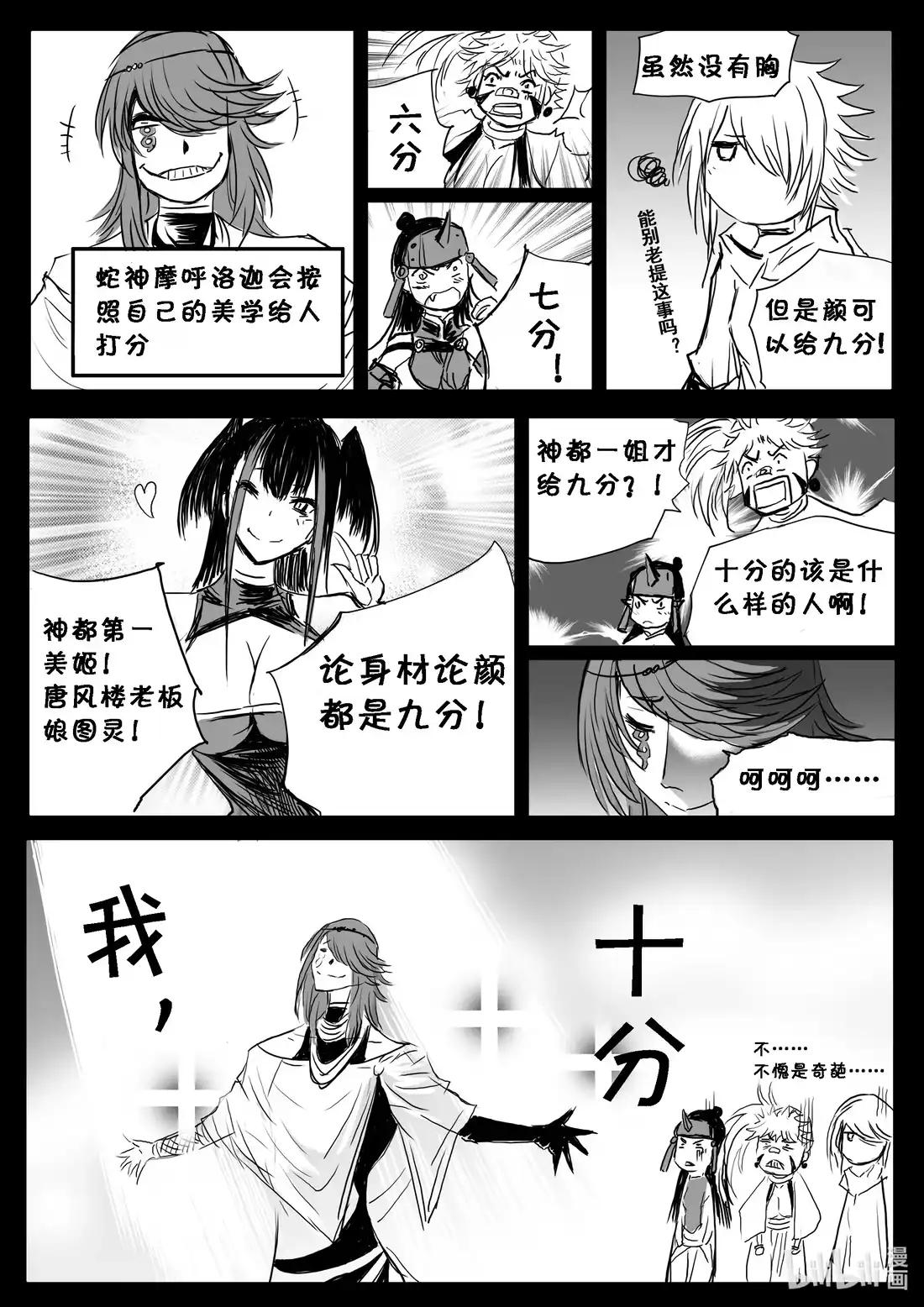 BLISS~极乐幻奇谭 054 色字头上 第25页