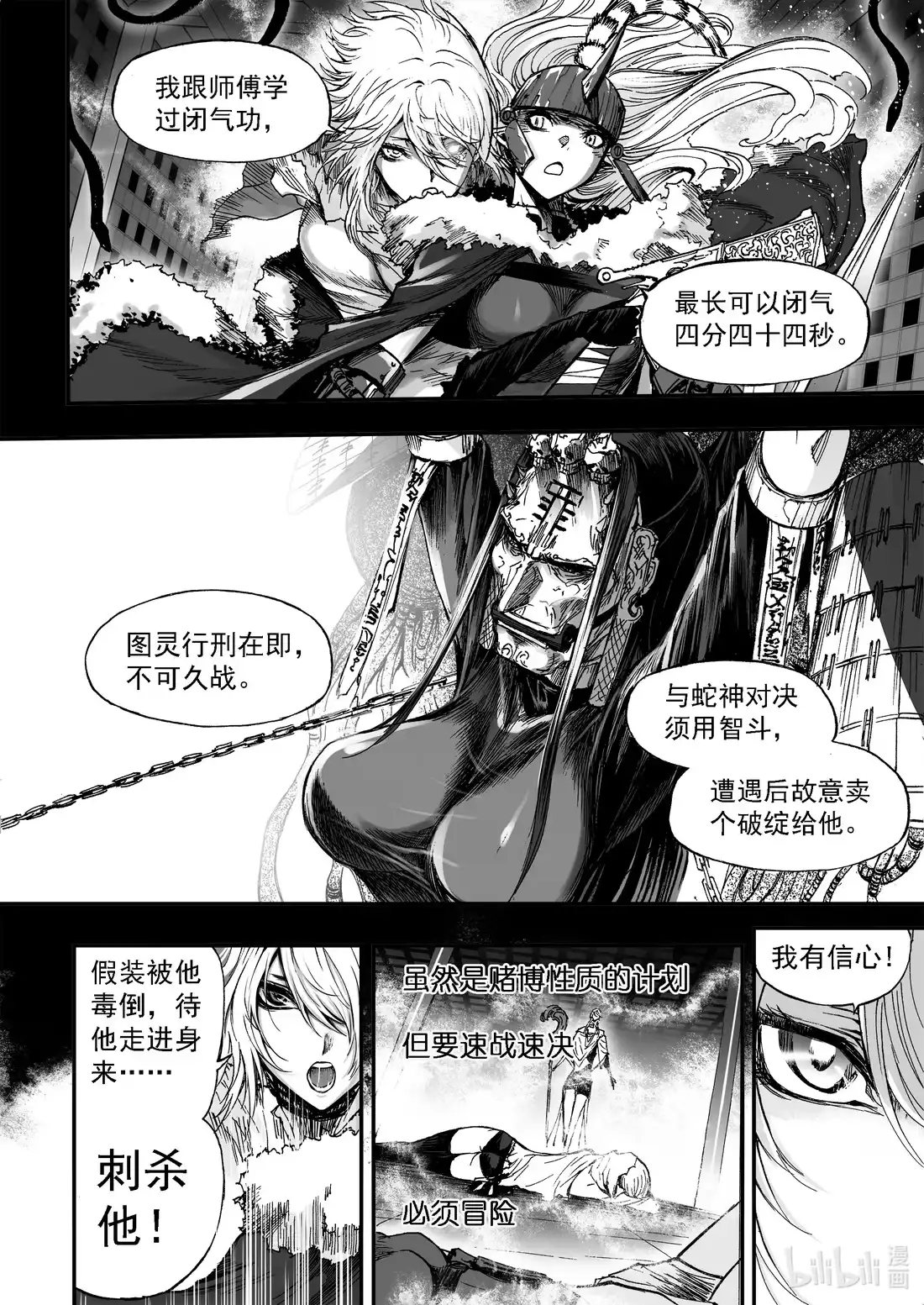 BLISS~极乐幻奇谭 054 色字头上 第18页
