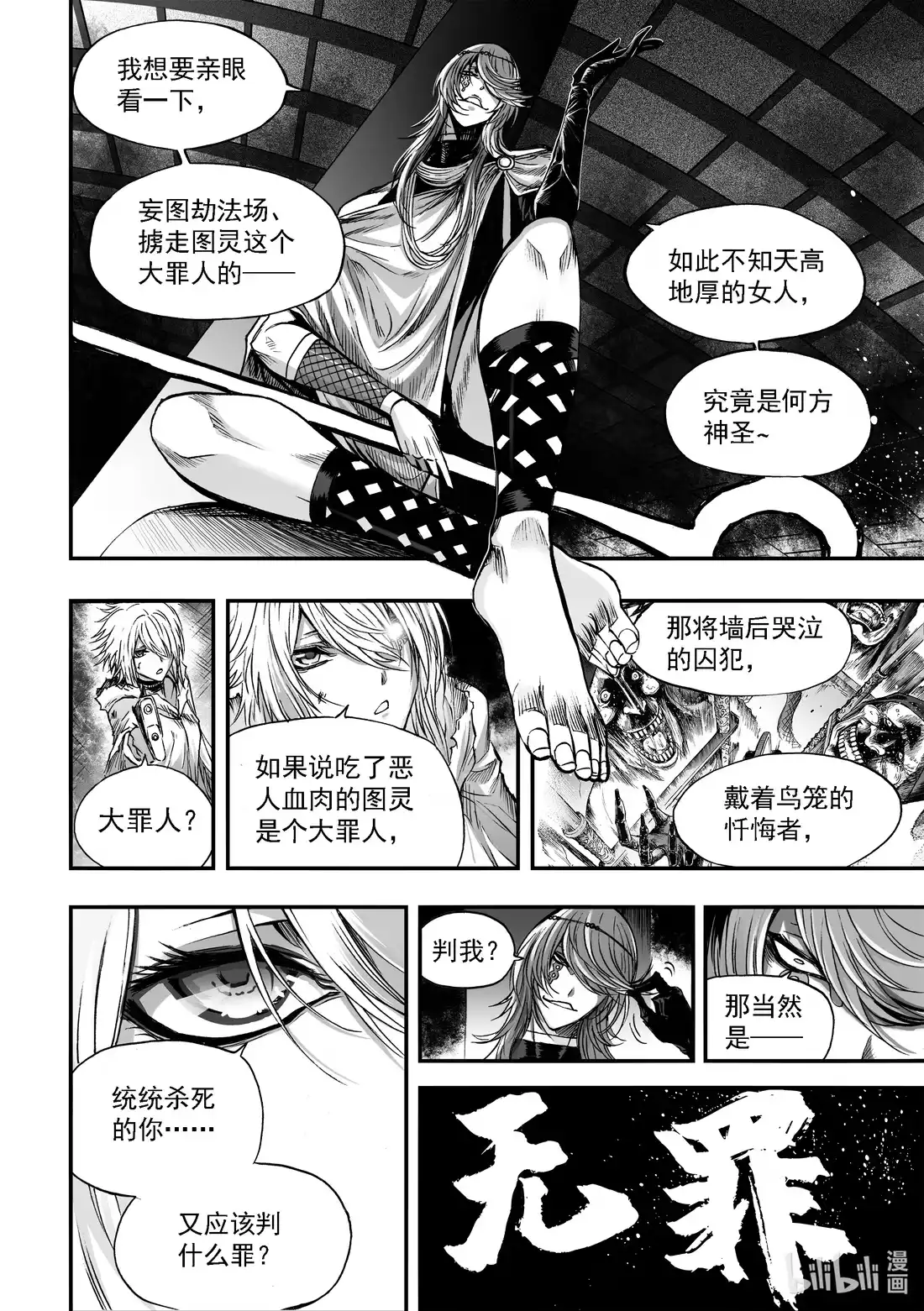 BLISS~极乐幻奇谭 054 色字头上 第4页