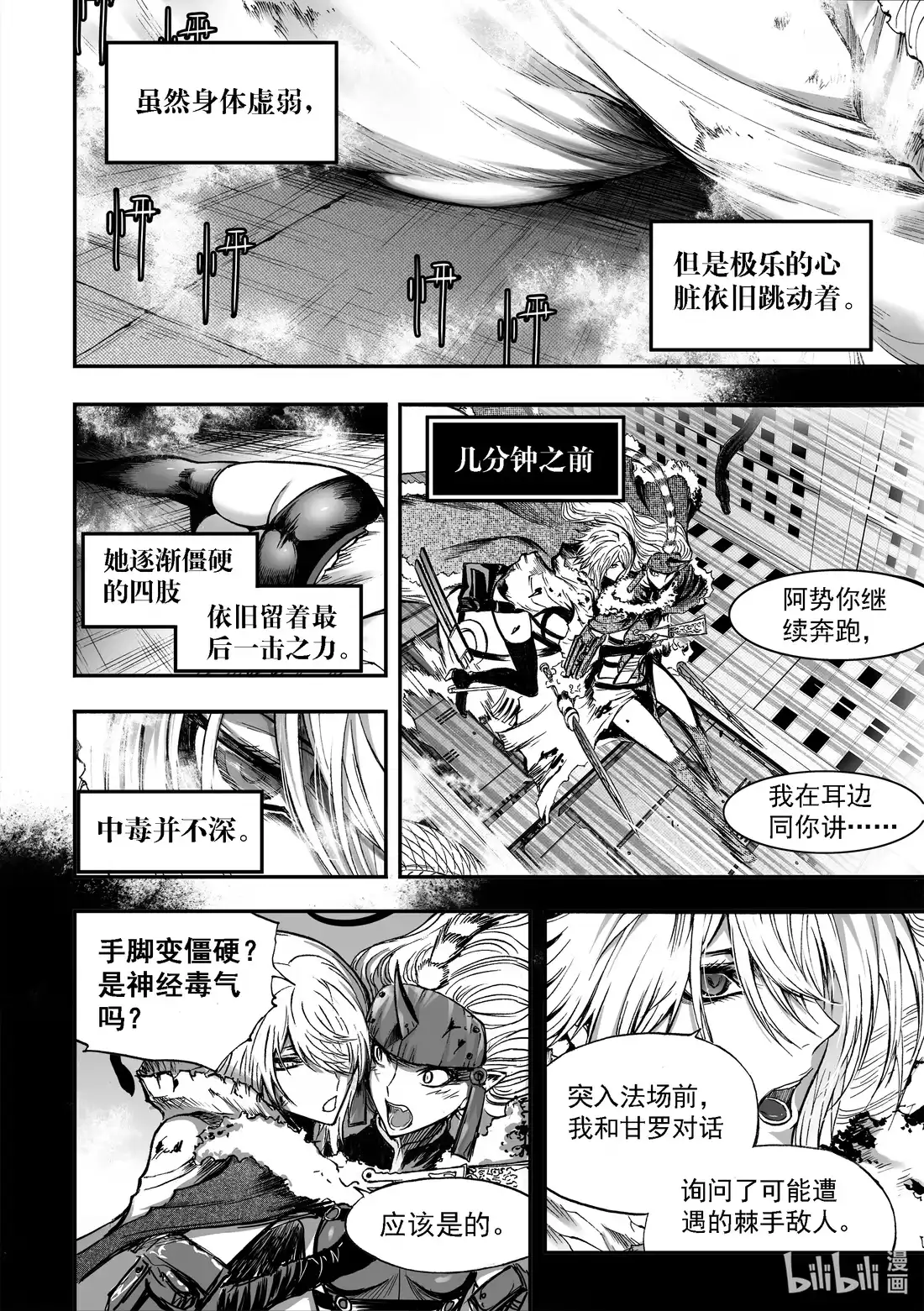 BLISS~极乐幻奇谭 054 色字头上 第16页