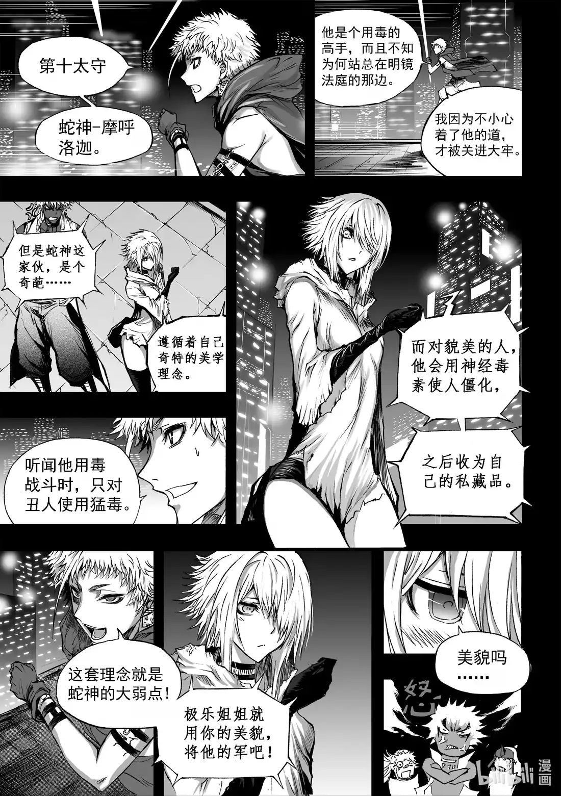 BLISS~极乐幻奇谭 054 色字头上 第17页