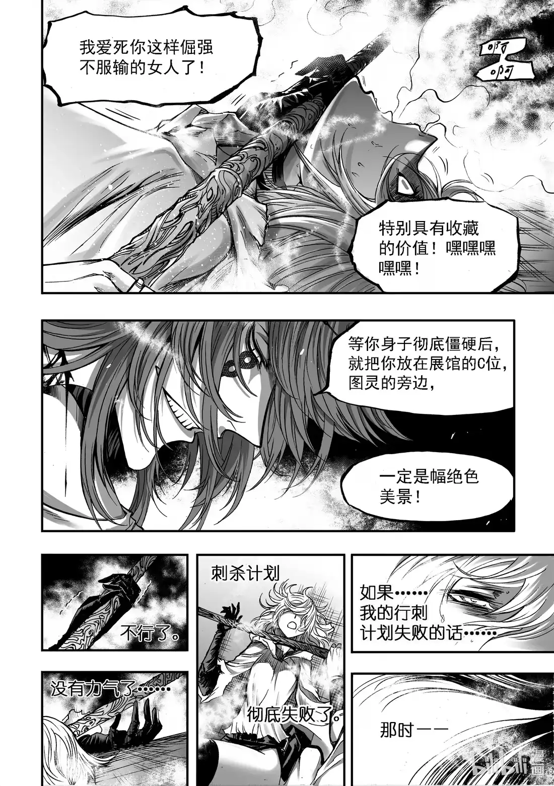 BLISS~极乐幻奇谭 055 B计划 第8页