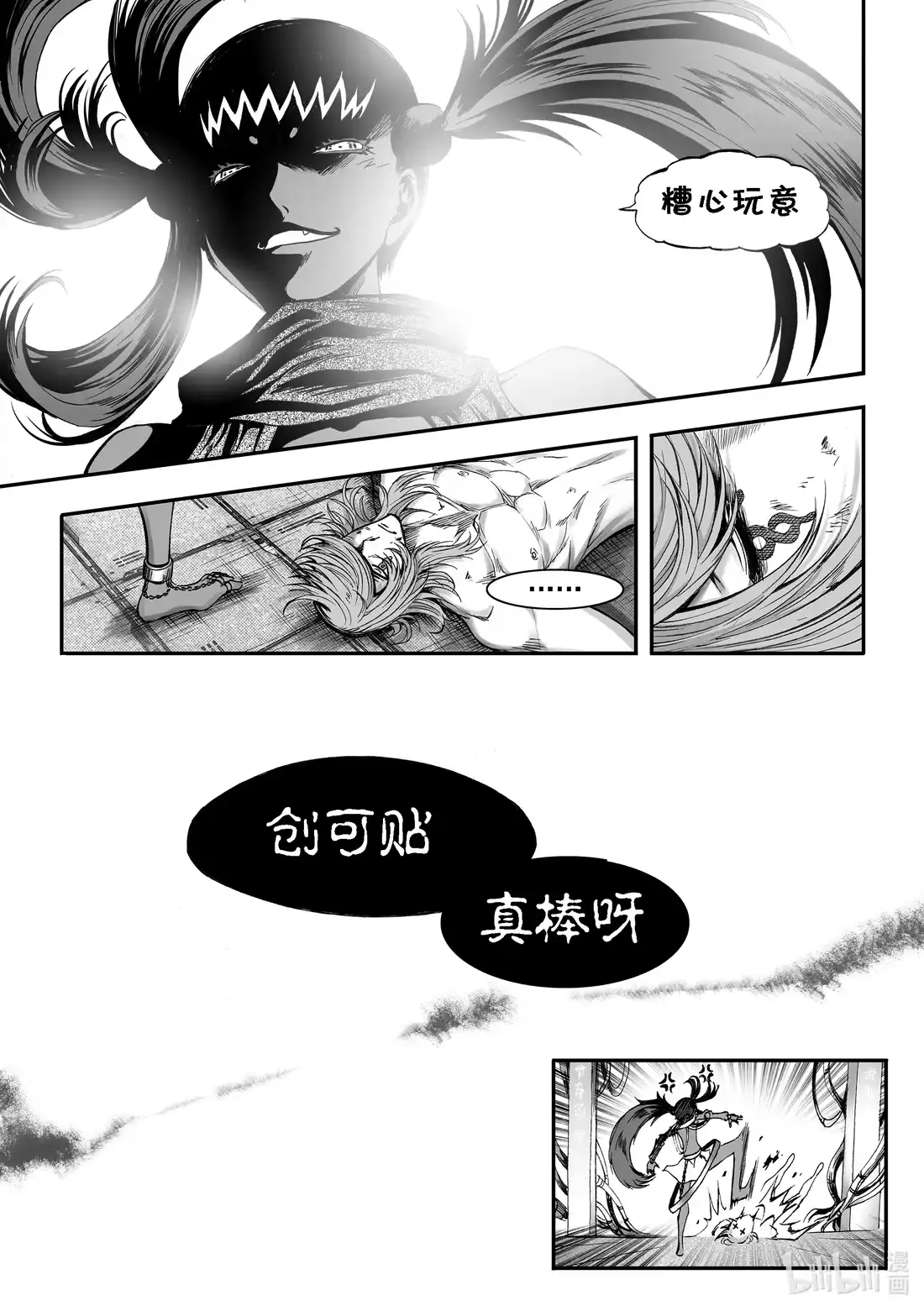 BLISS~极乐幻奇谭 056 大限已至 第9页