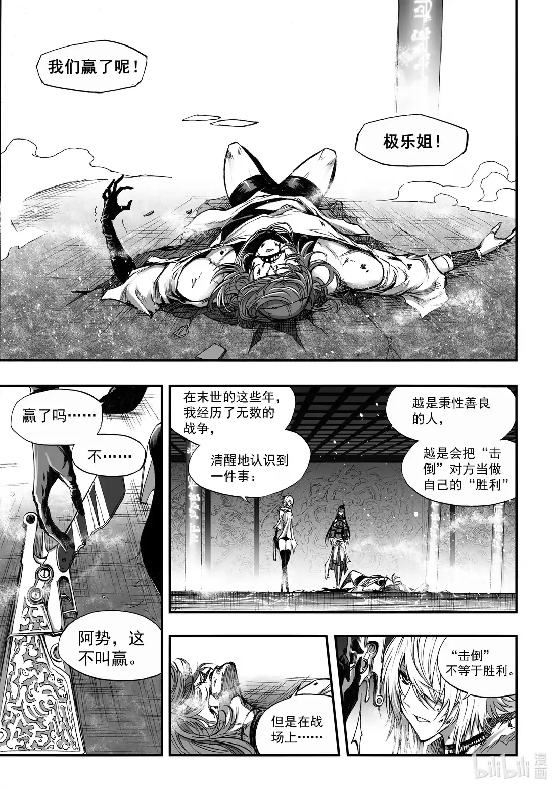 BLISS~极乐幻奇谭 056 大限已至 第3页