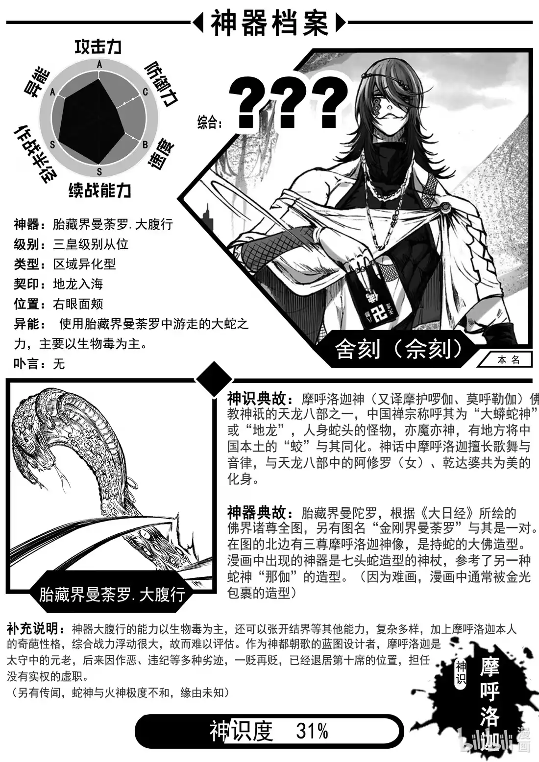 BLISS~极乐幻奇谭 056 大限已至 第24页