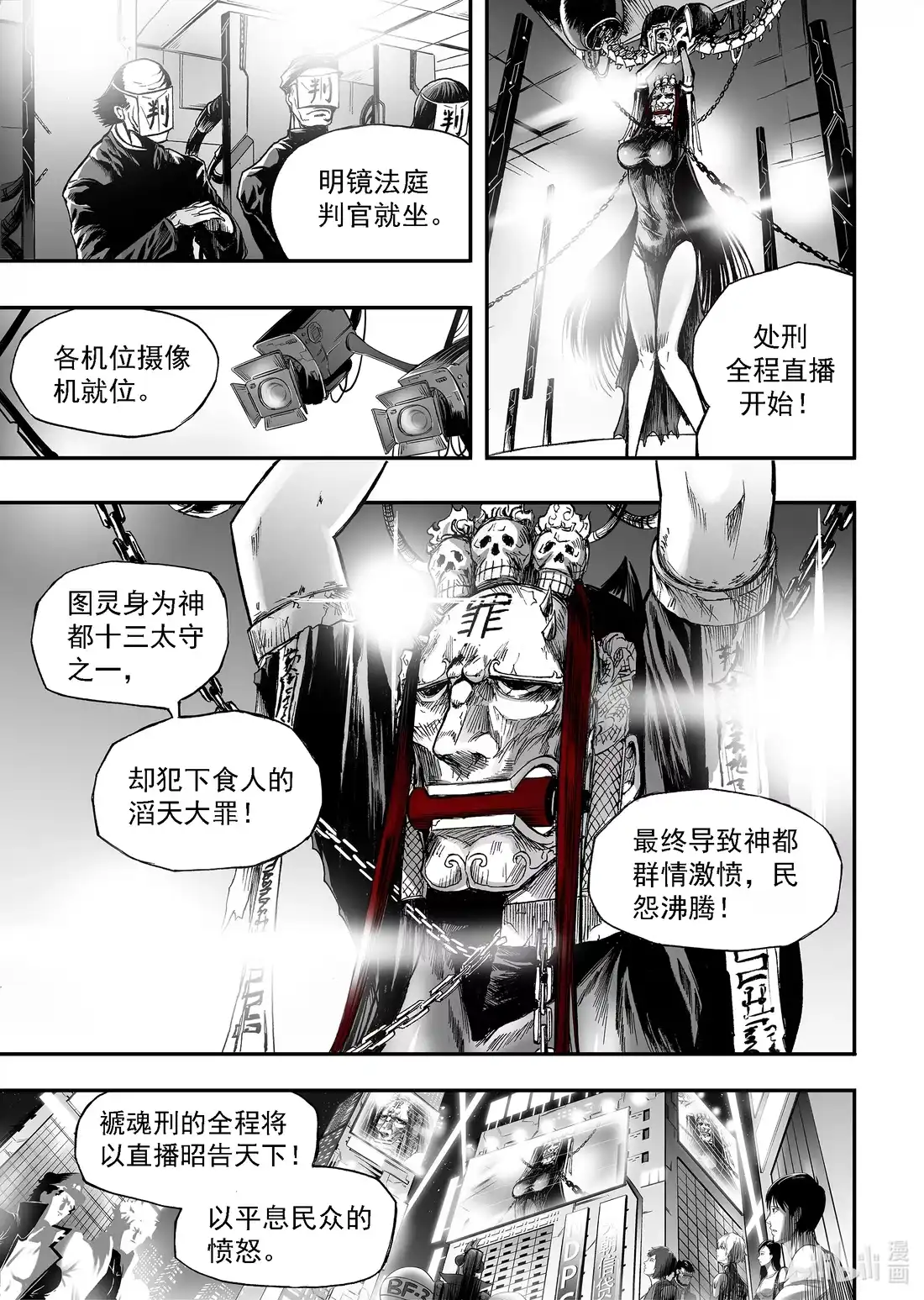 BLISS~极乐幻奇谭 056 大限已至 第19页