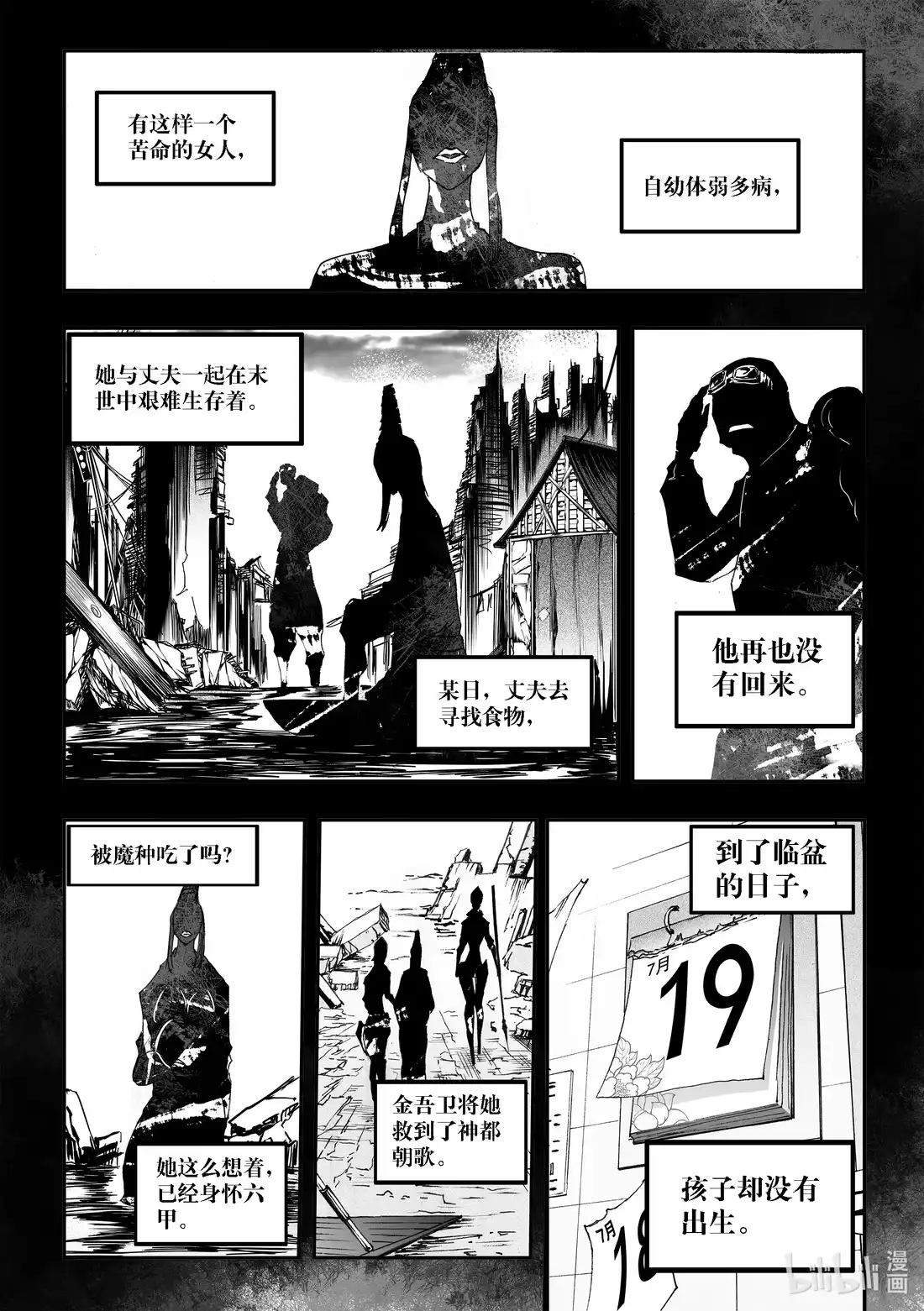 BLISS~极乐幻奇谭 057 呼声 第9页
