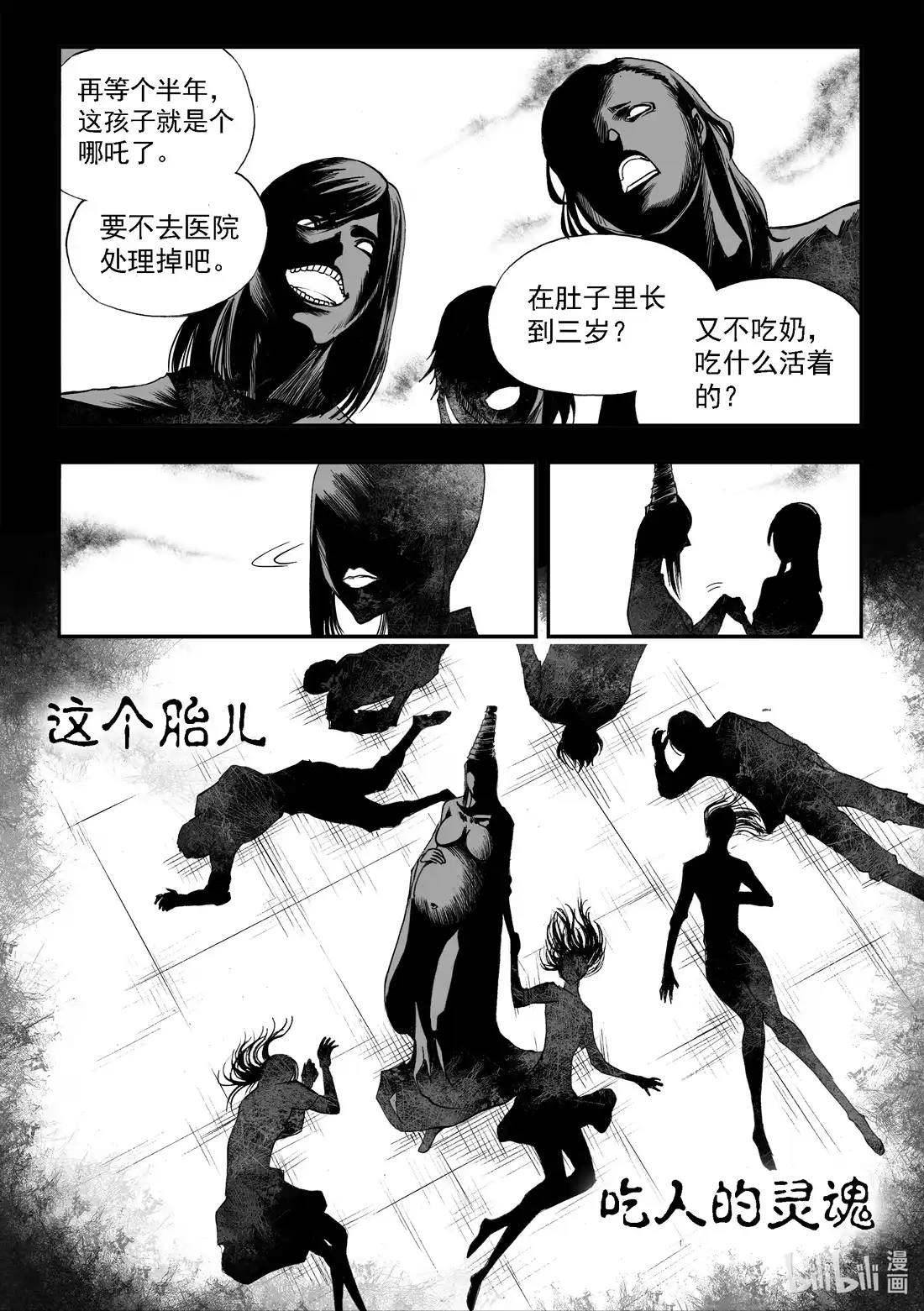 BLISS~极乐幻奇谭 057 呼声 第11页