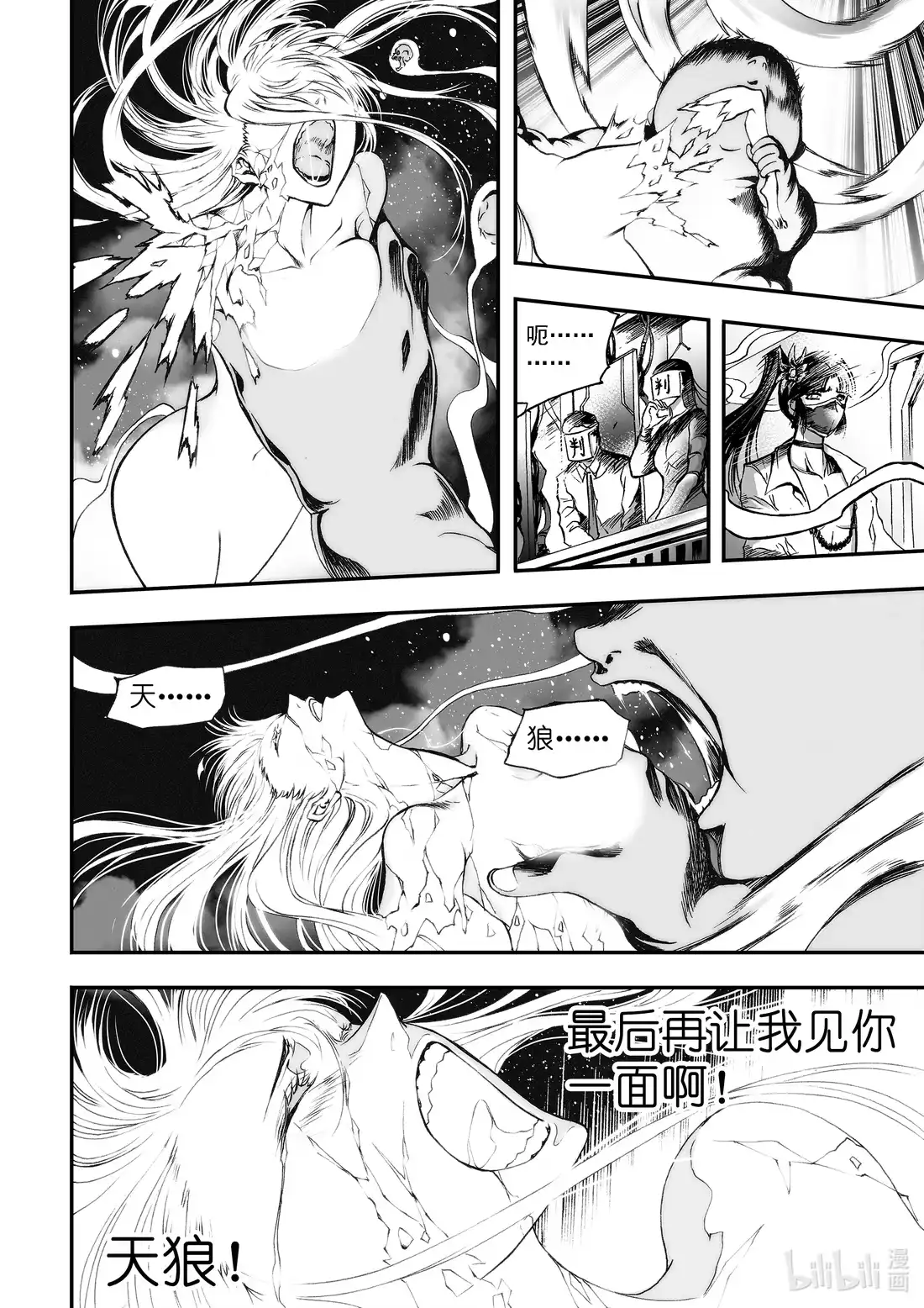 BLISS~极乐幻奇谭 057 呼声 第18页