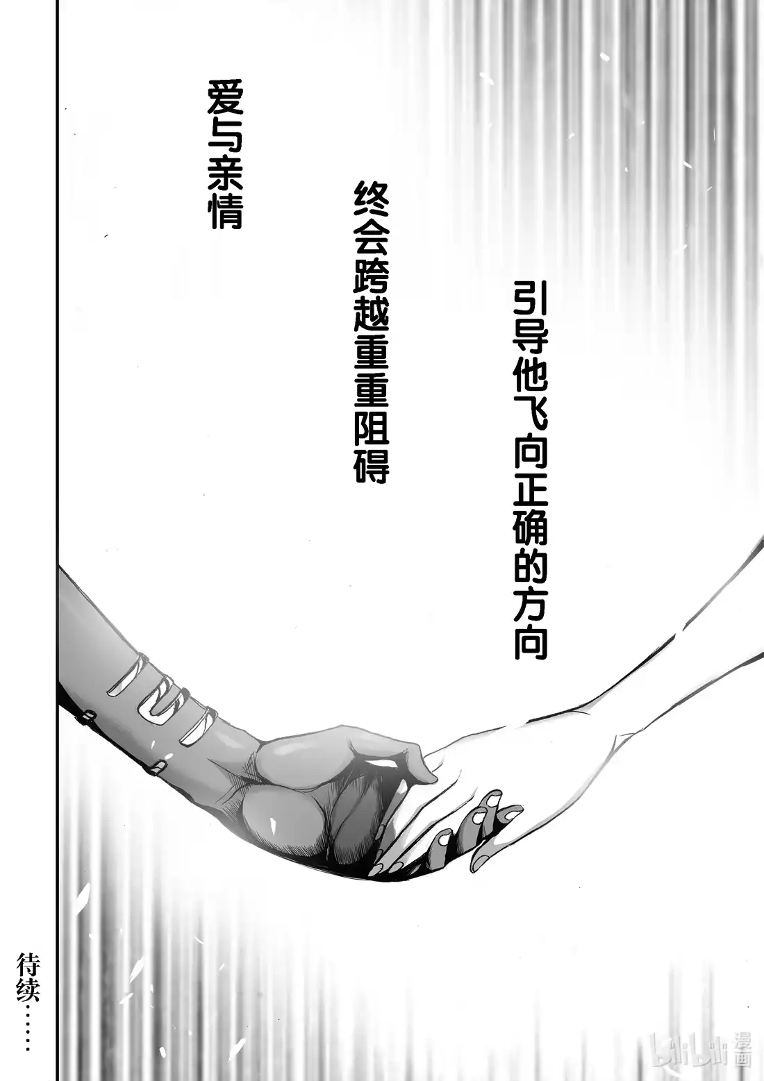 BLISS~极乐幻奇谭 057 呼声 第24页