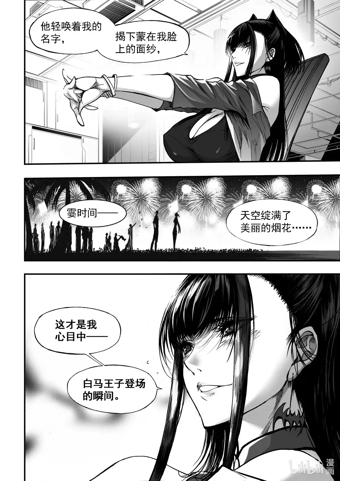 BLISS~极乐幻奇谭 058 烟花 第21页