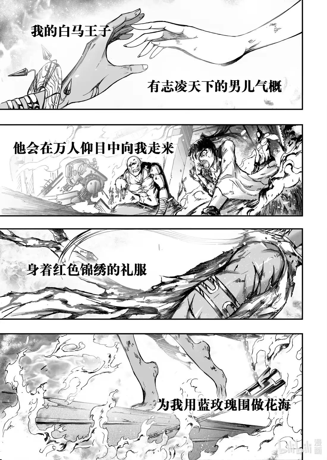 BLISS~极乐幻奇谭 058 烟花 第24页
