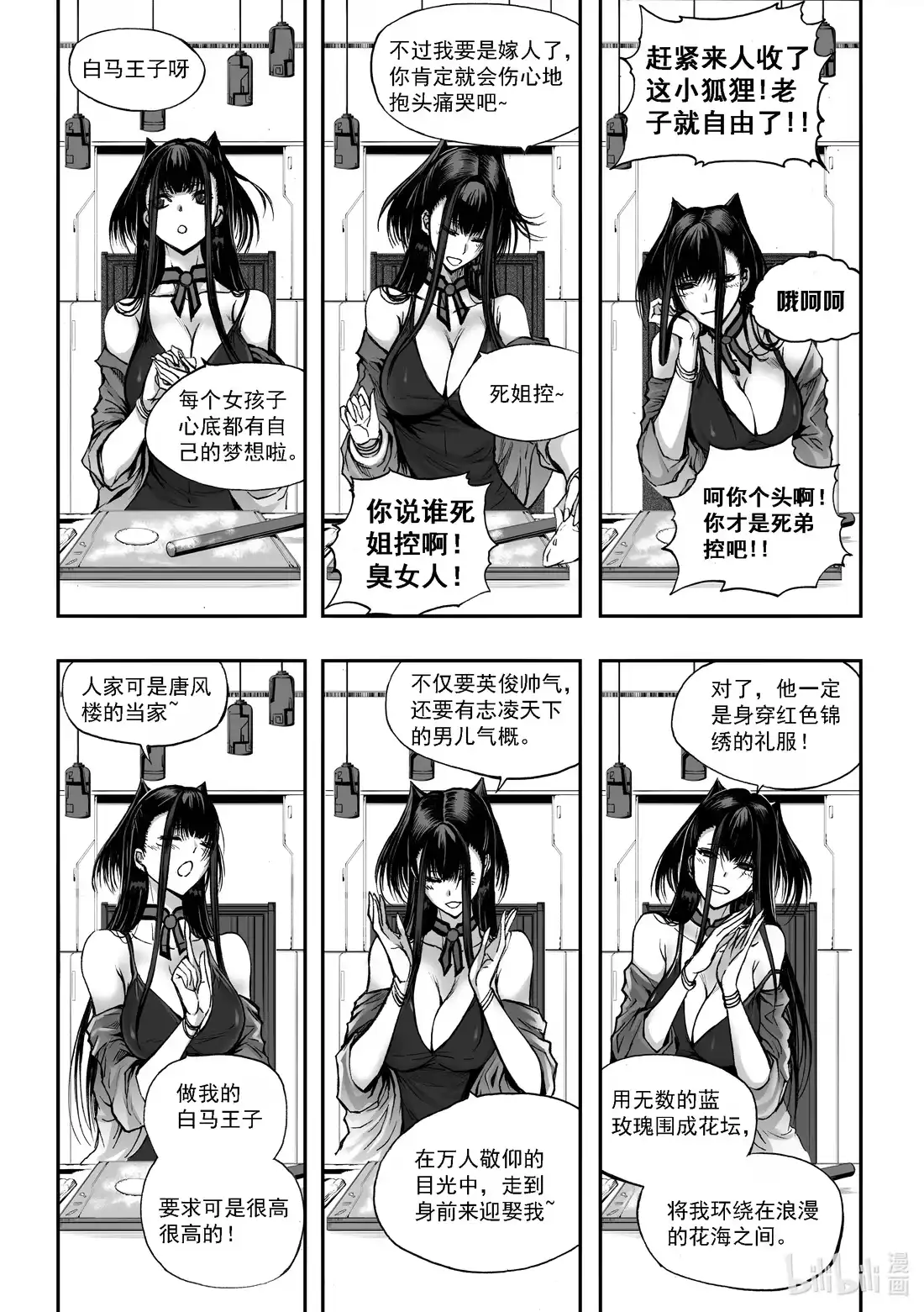 BLISS~极乐幻奇谭 058 烟花 第20页