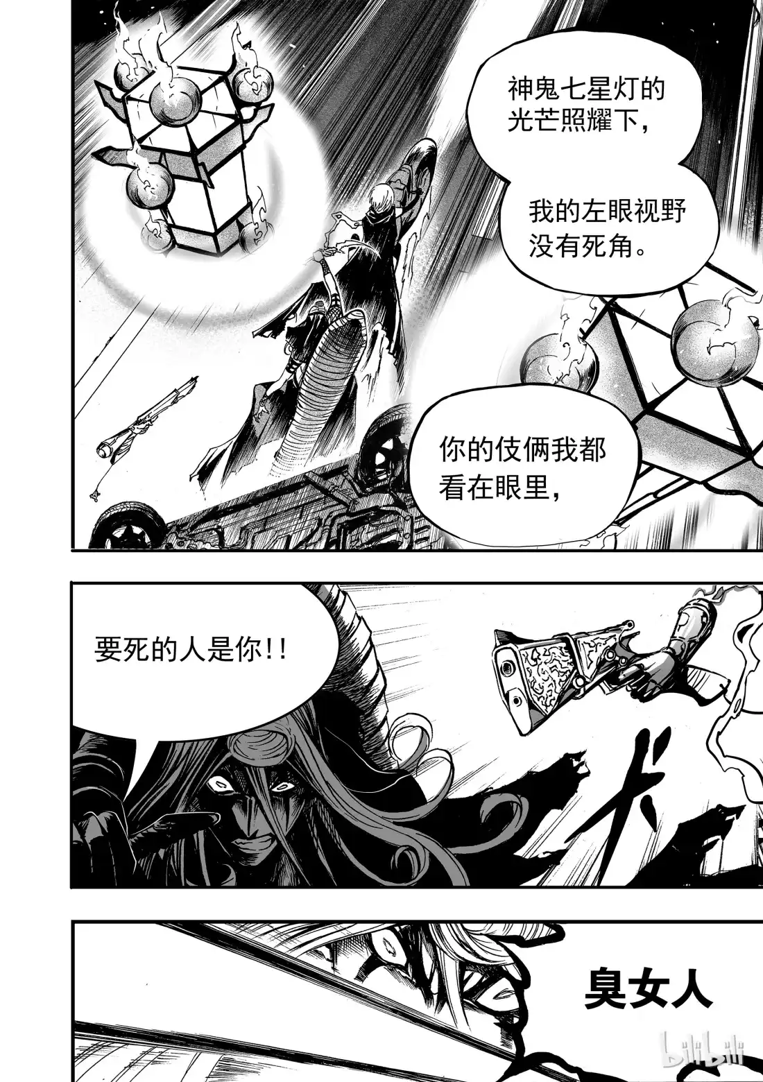 BLISS~极乐幻奇谭 007 RUN！RUN！RUN！ 第21页