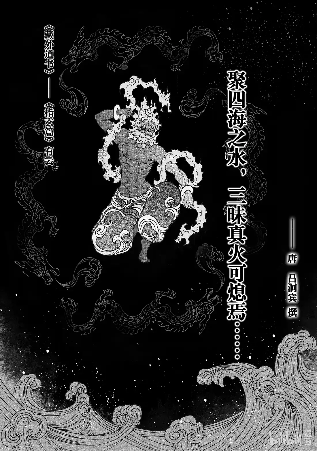 BLISS~极乐幻奇谭 059 水火不相容 第18页