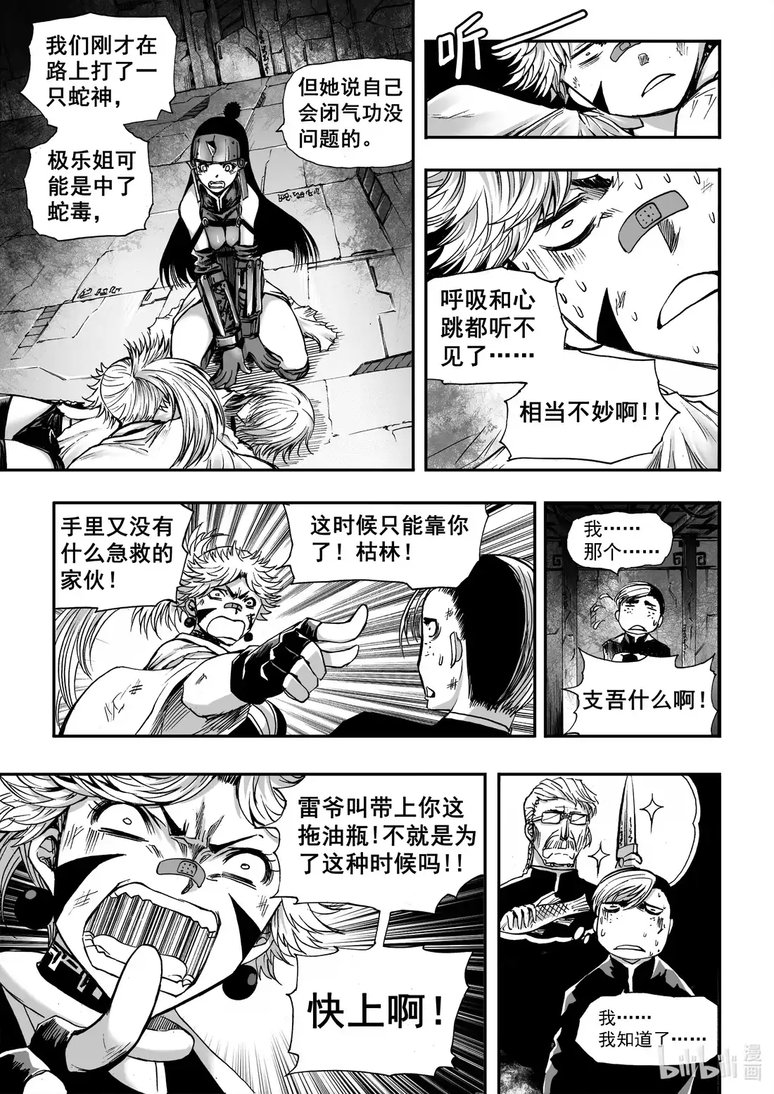 BLISS~极乐幻奇谭 060 雷落神灵 第7页