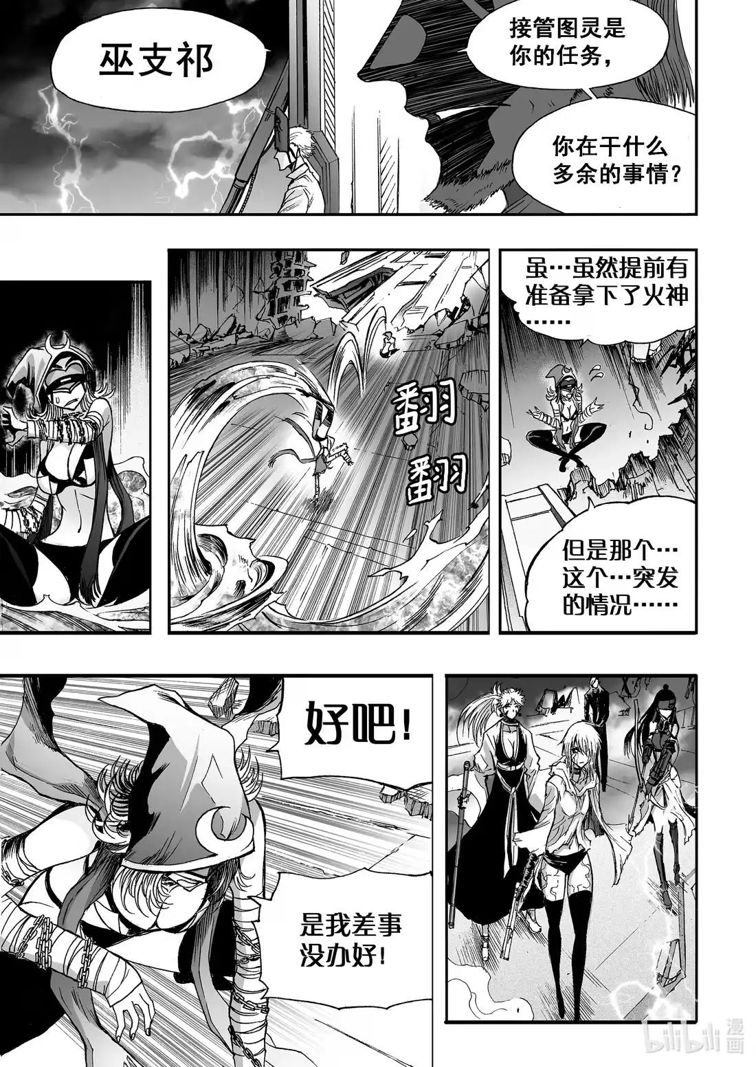 BLISS~极乐幻奇谭 060 雷落神灵 第21页