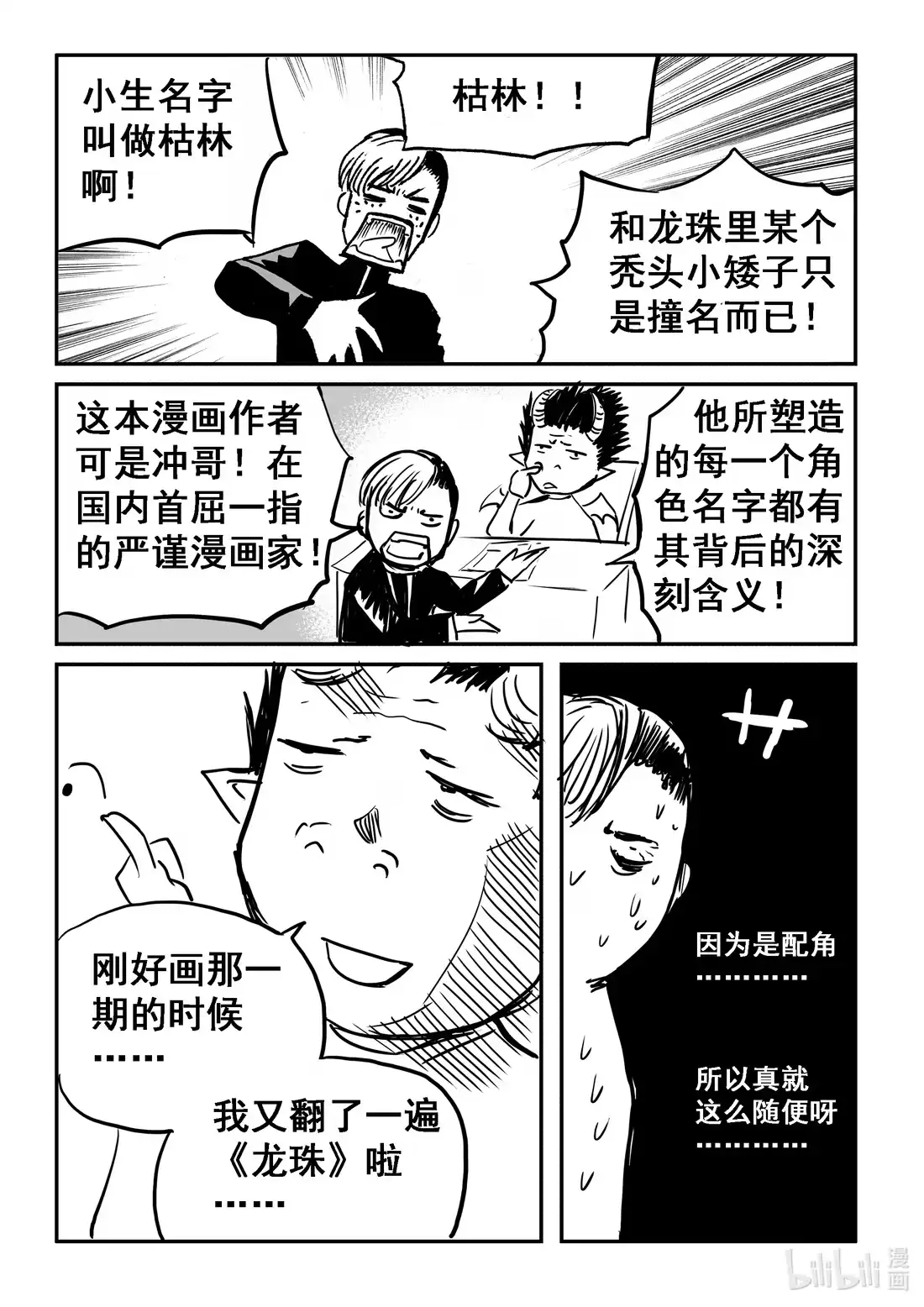 BLISS~极乐幻奇谭 060 雷落神灵 第25页