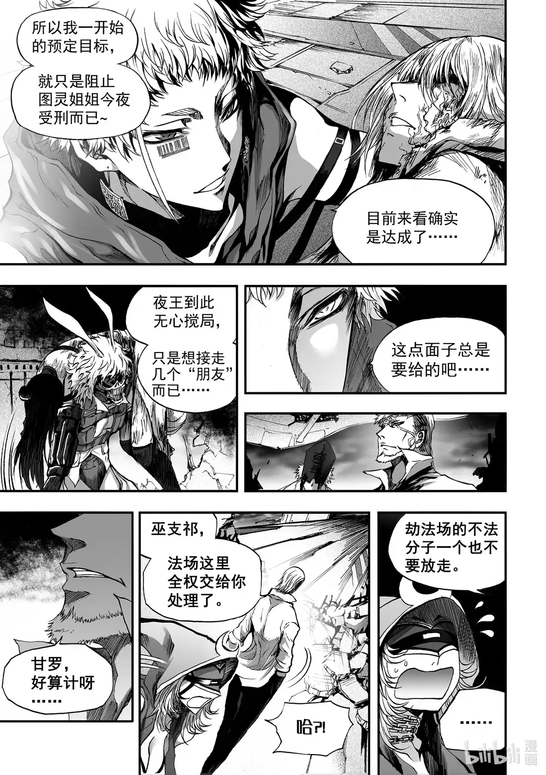 BLISS~极乐幻奇谭 061 巨船划破天空 第23页
