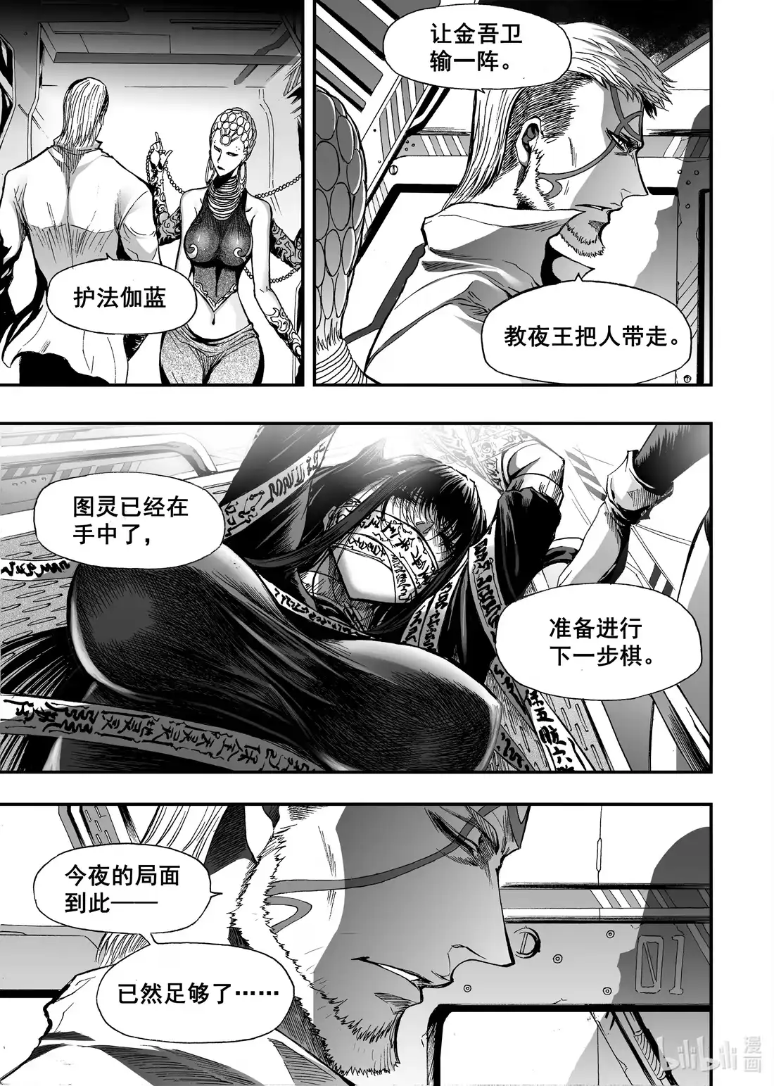 BLISS~极乐幻奇谭 061 巨船划破天空 第25页